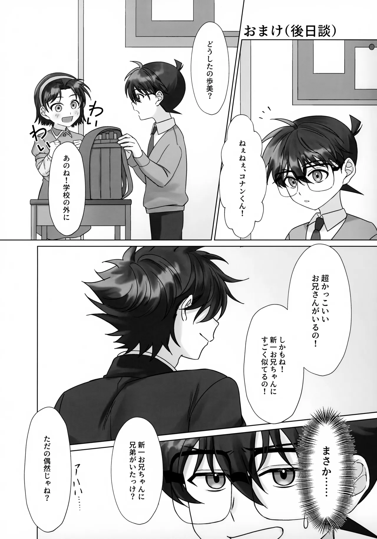 夜明けを待つ Page.24