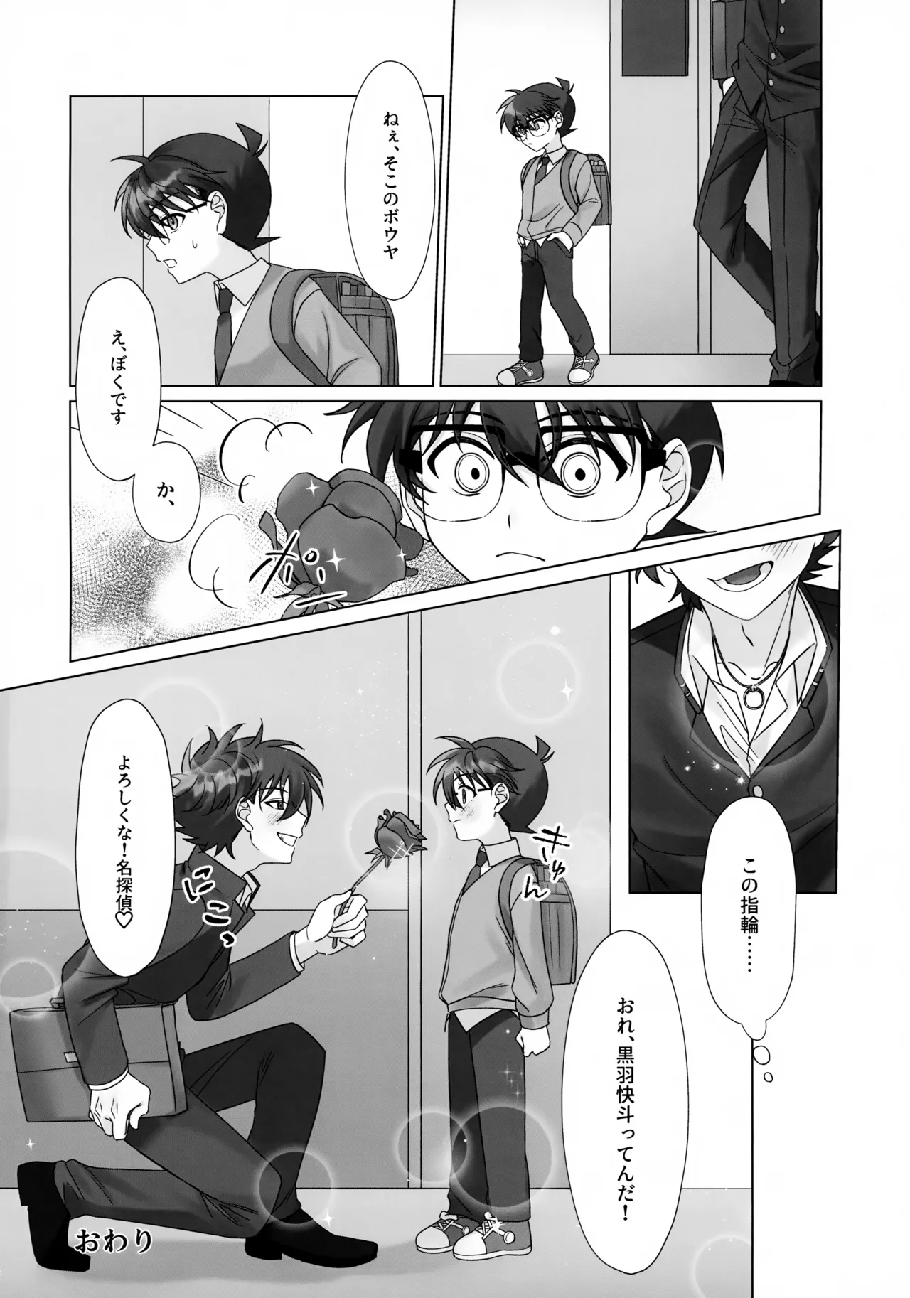 夜明けを待つ Page.25