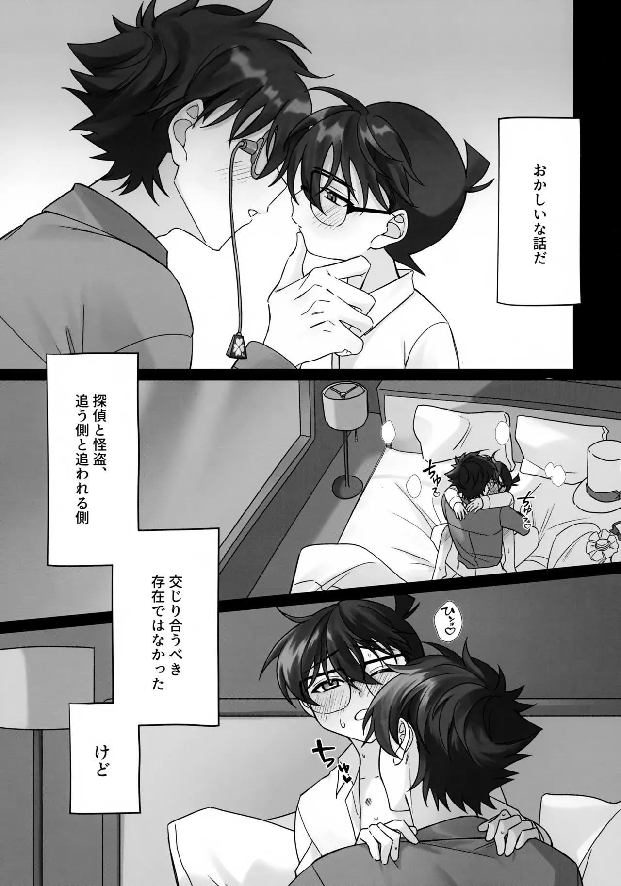 夜明けを待つ Page.4