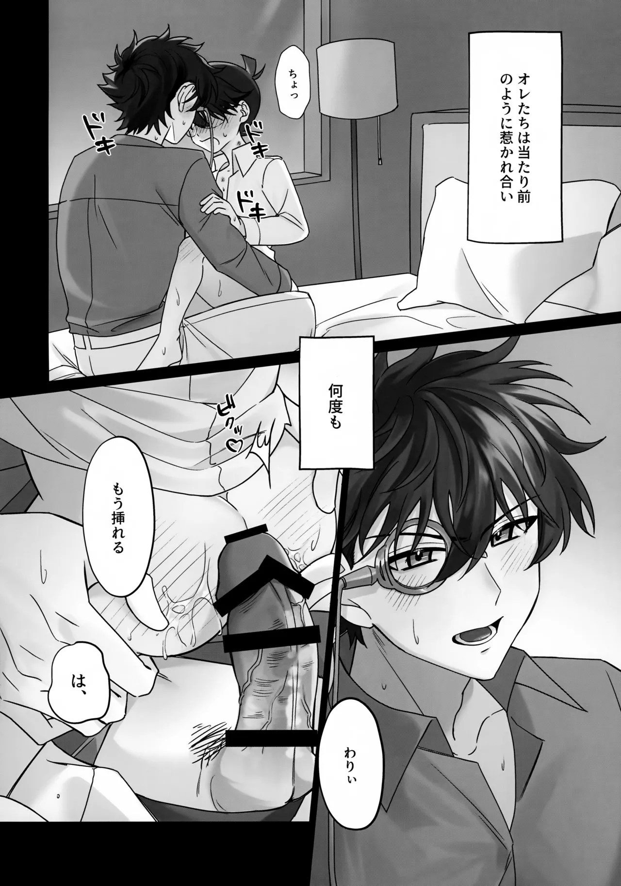 夜明けを待つ Page.5