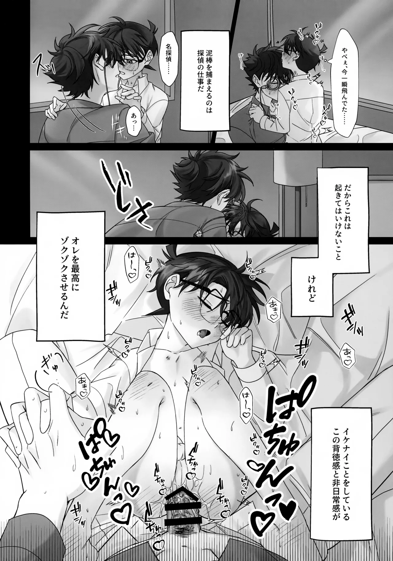 夜明けを待つ Page.7