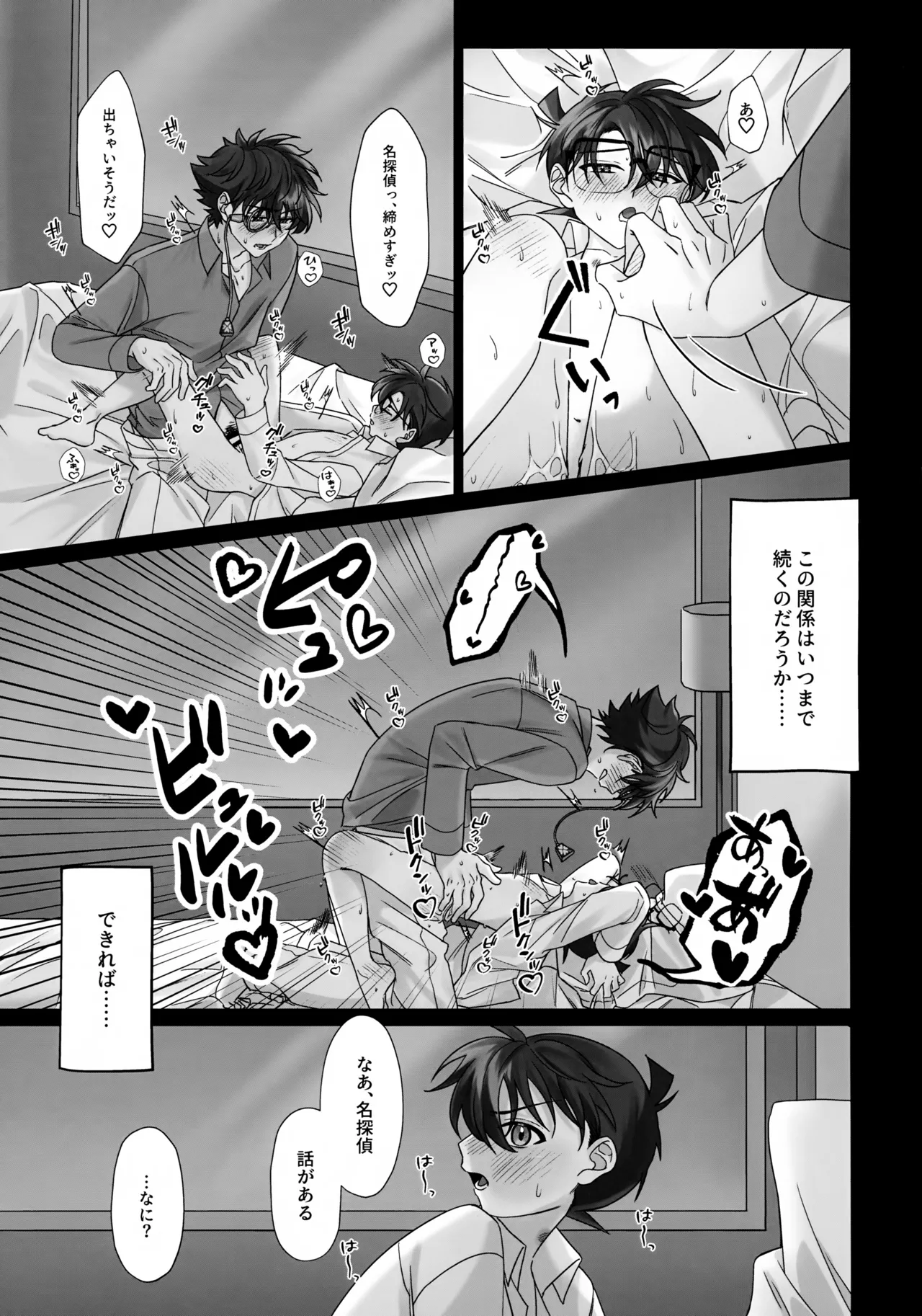 夜明けを待つ Page.8