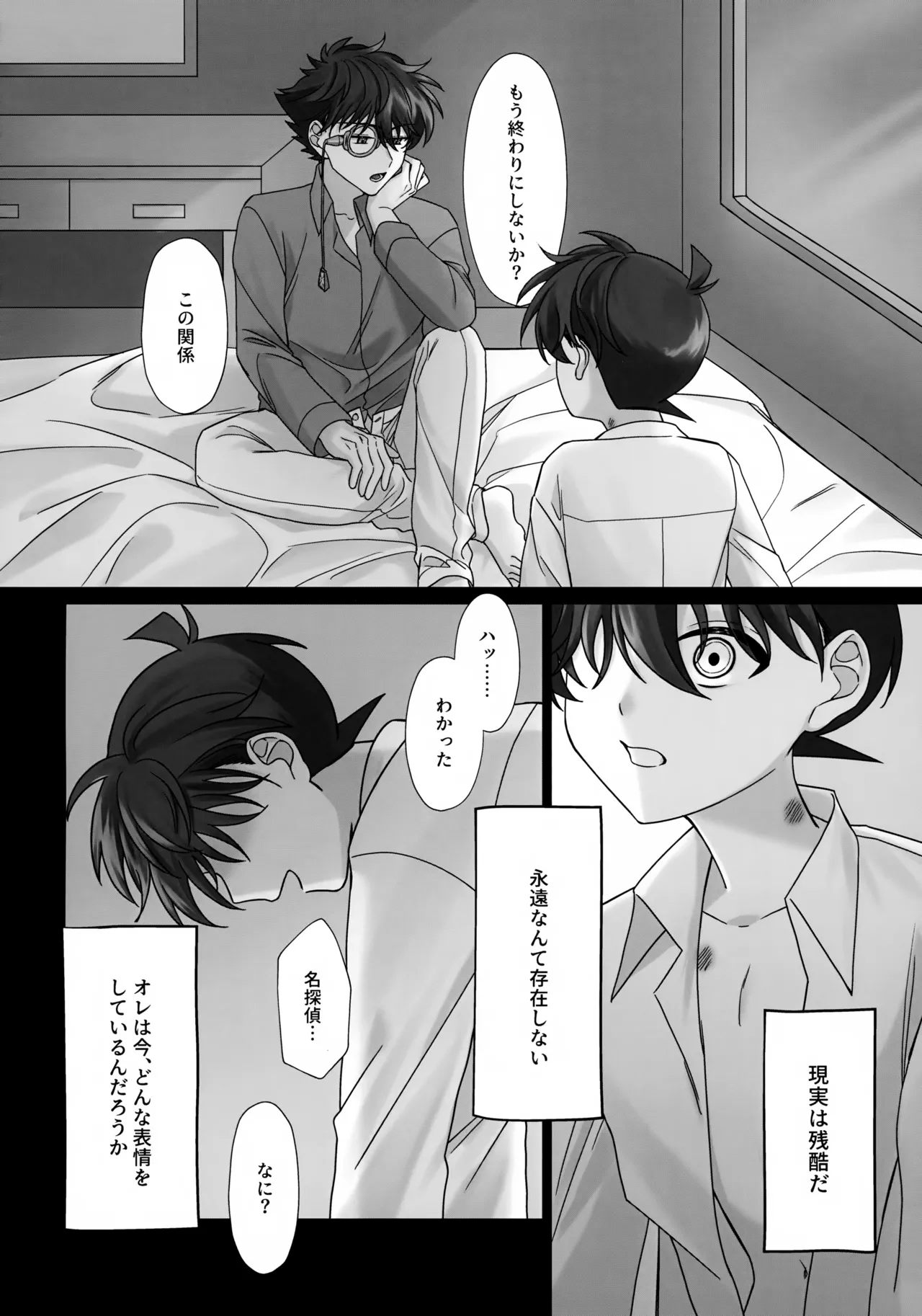 夜明けを待つ Page.9