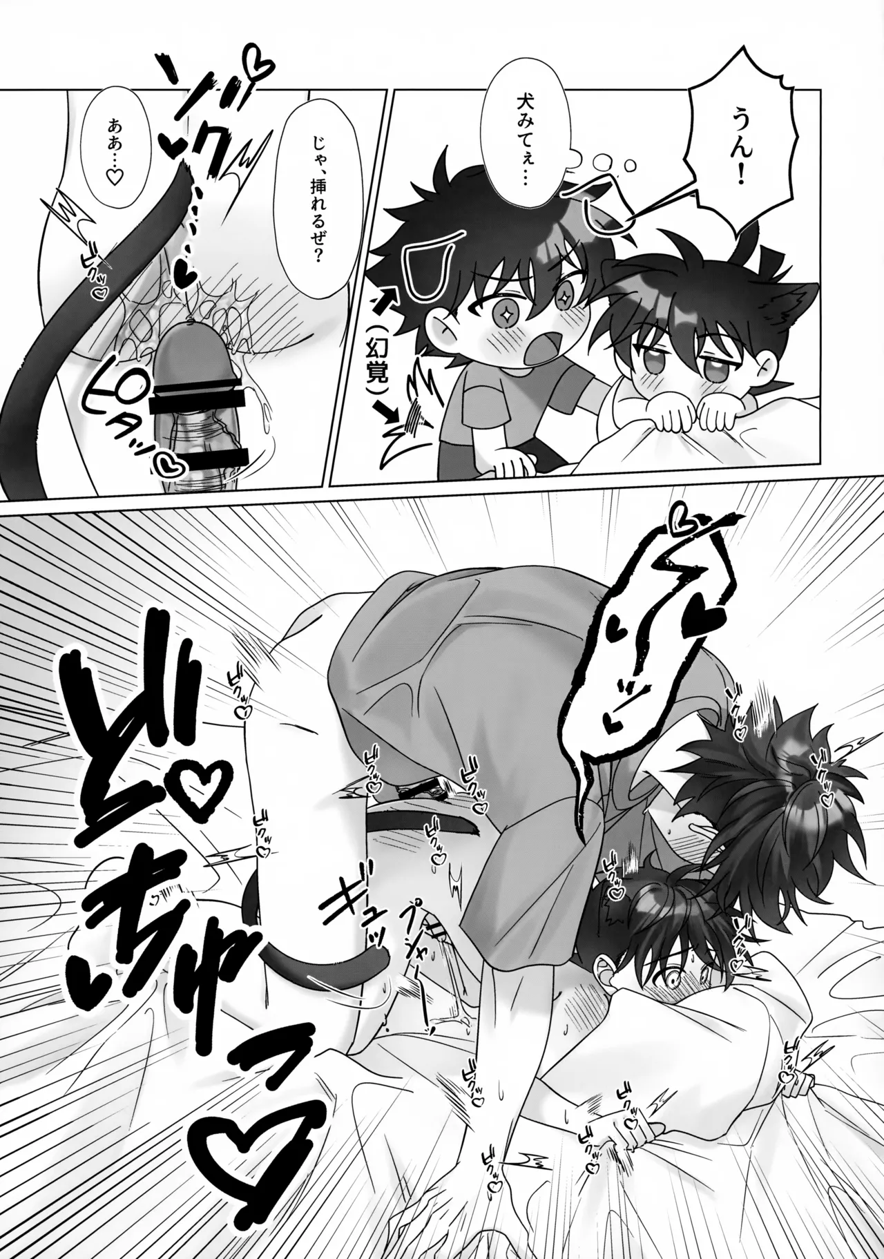 Meow? Meow, Meow! Page.10