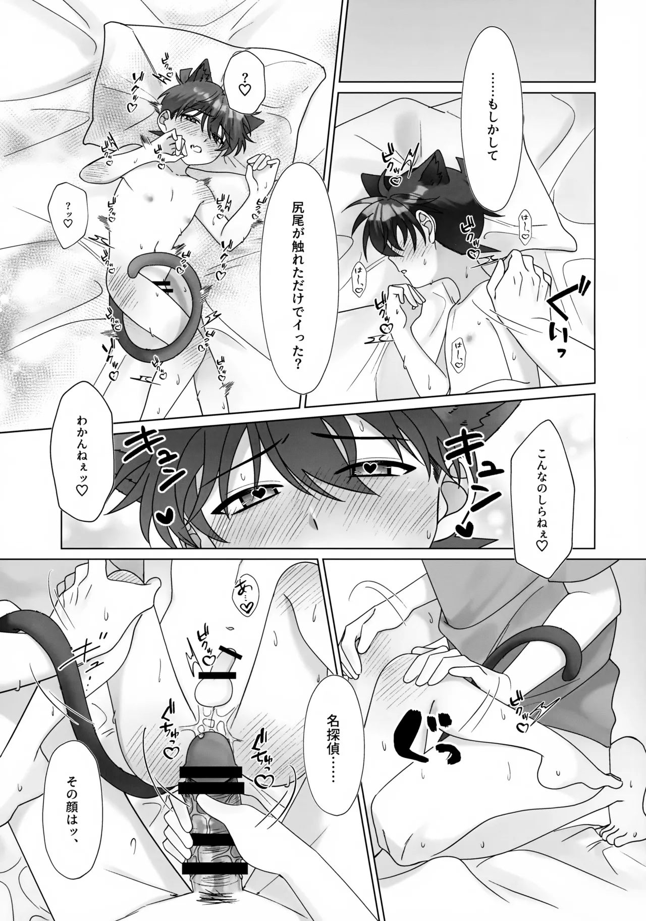 Meow? Meow, Meow! Page.12