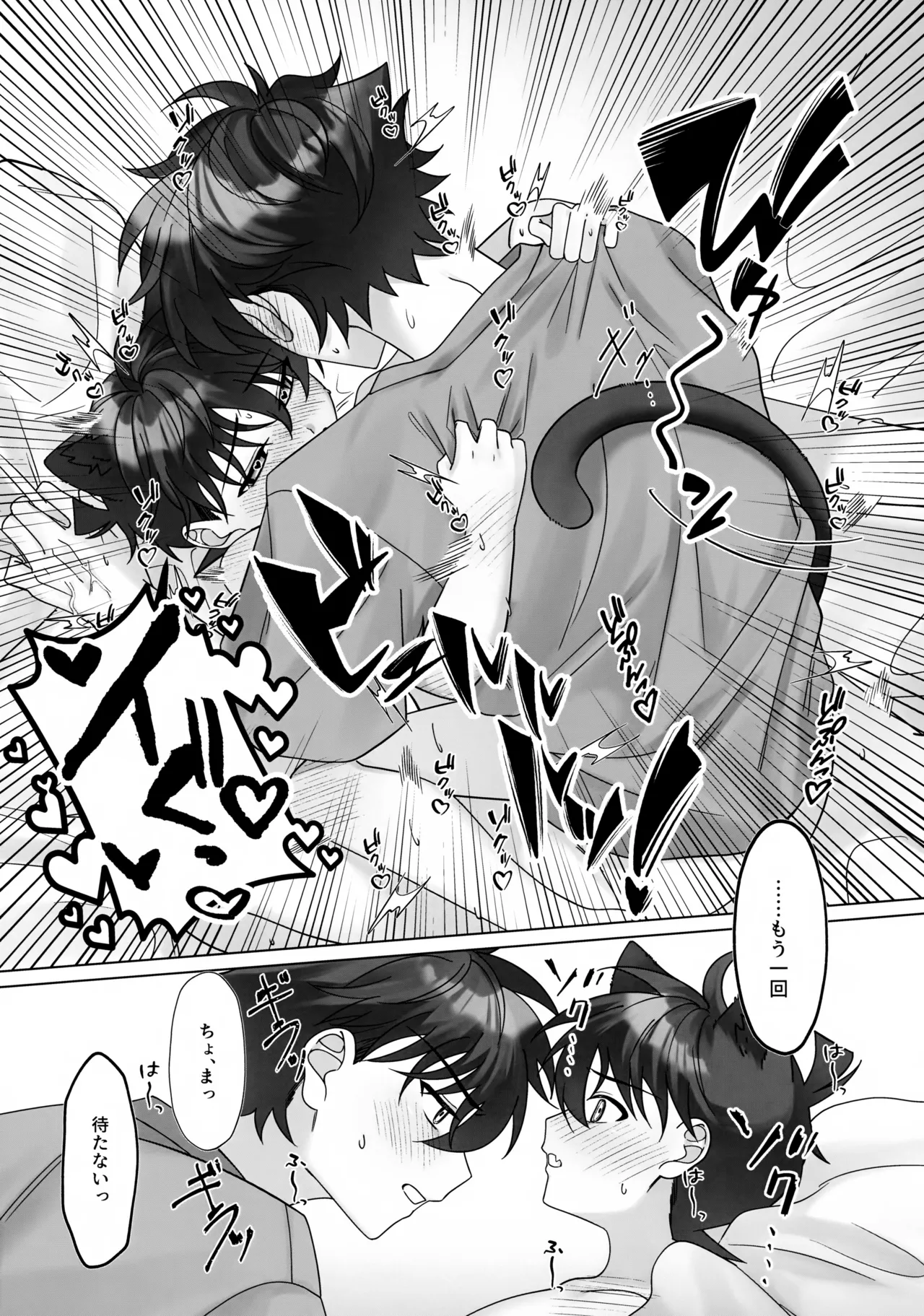 Meow? Meow, Meow! Page.15