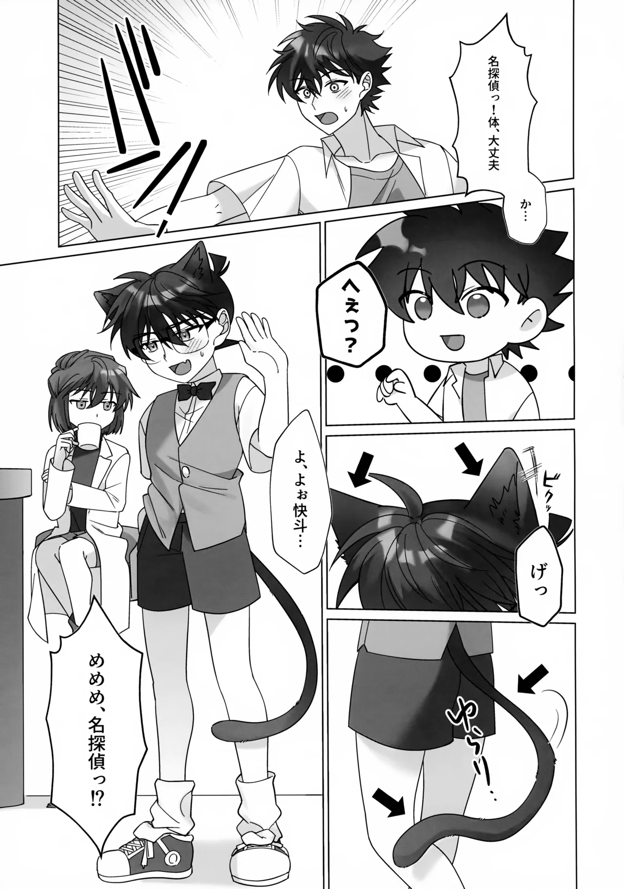 Meow? Meow, Meow! Page.2