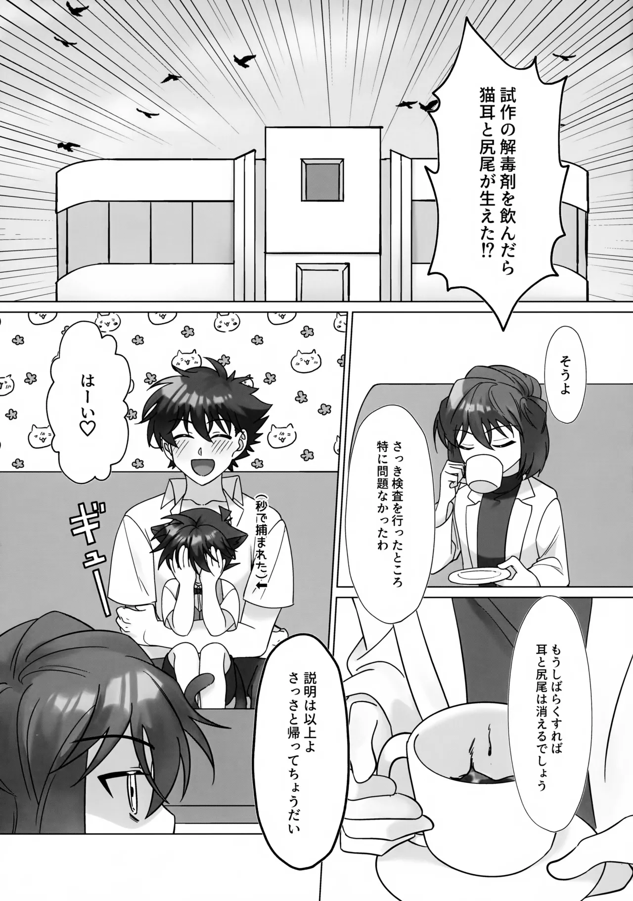 Meow? Meow, Meow! Page.4
