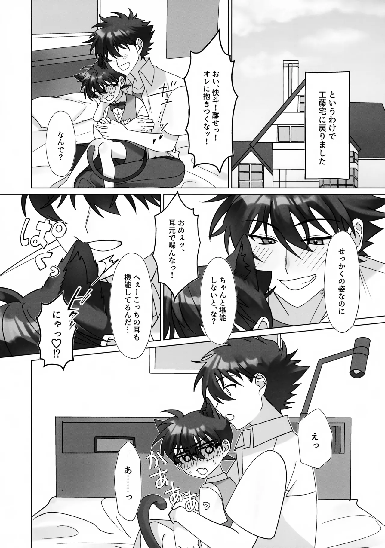 Meow? Meow, Meow! Page.5