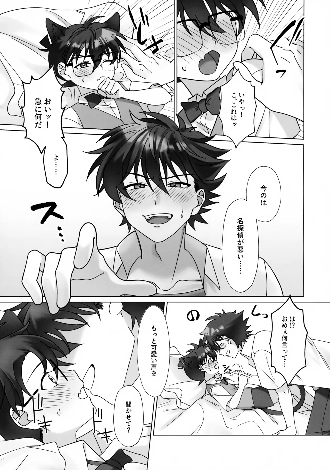 Meow? Meow, Meow! Page.6