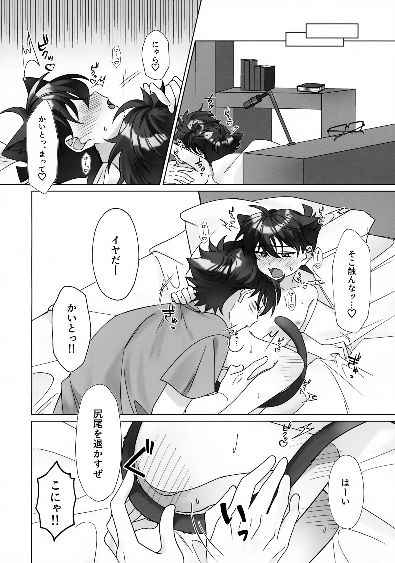 Meow? Meow, Meow! Page.7