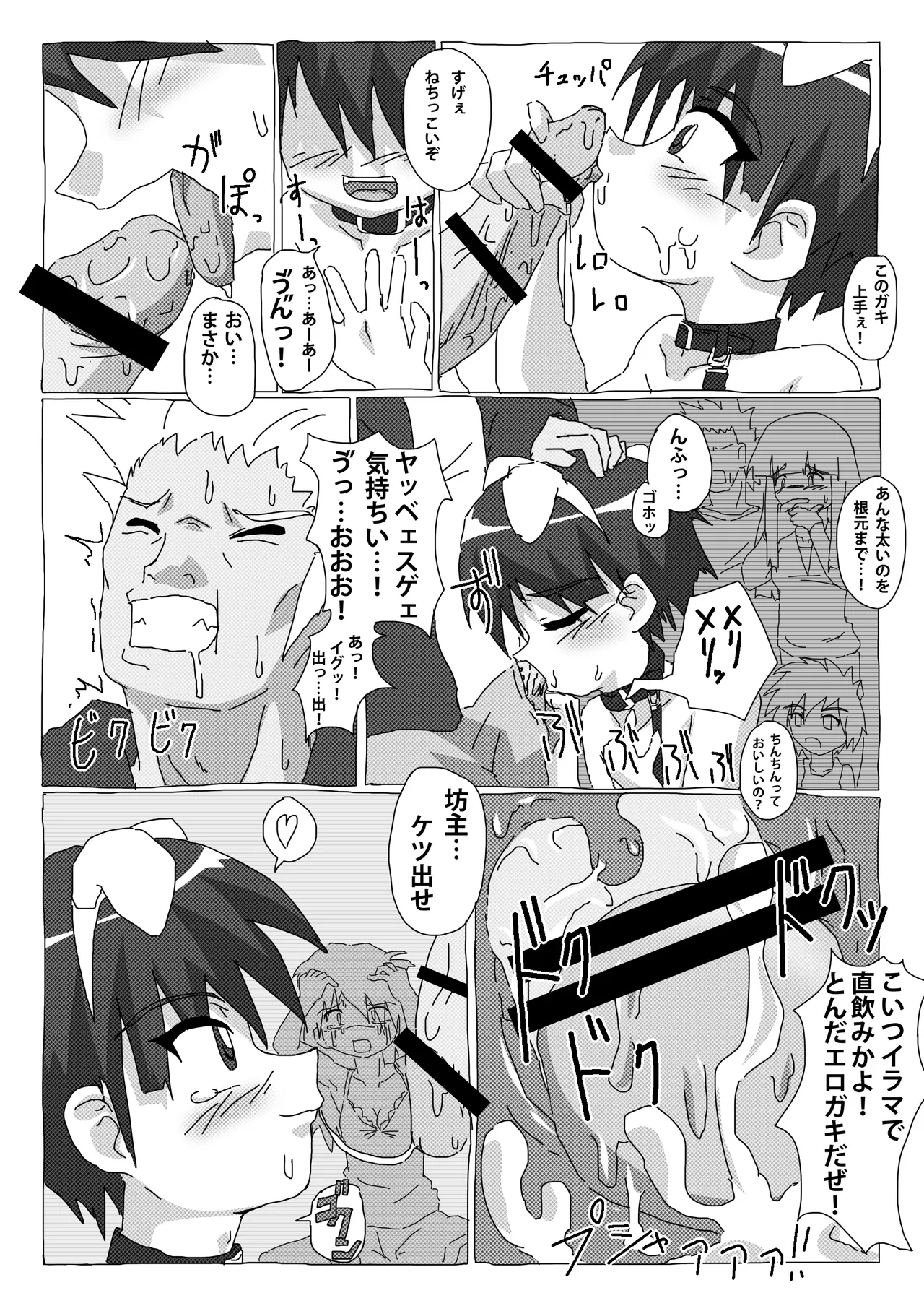 野外狂い Page.10