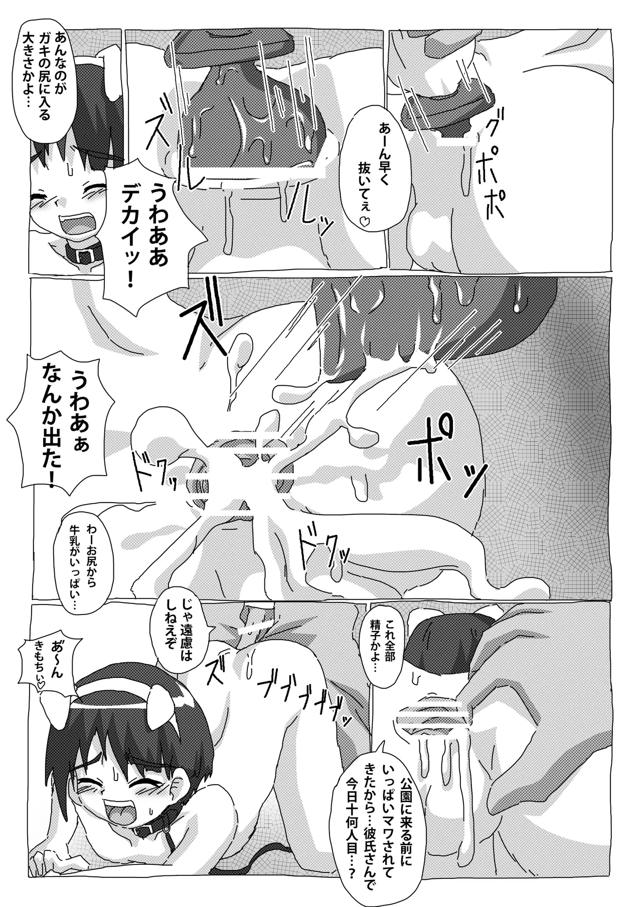 野外狂い Page.11
