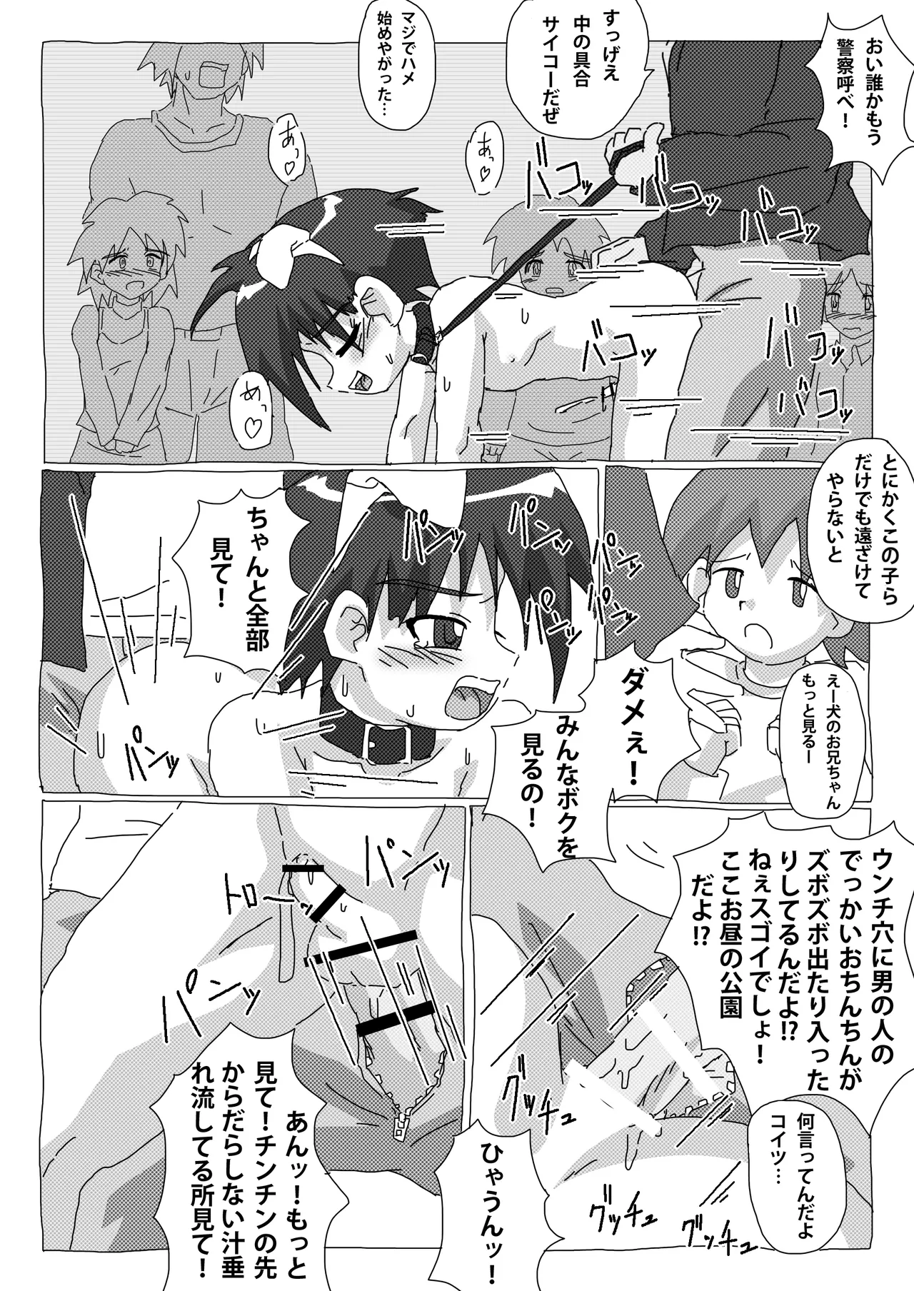 野外狂い Page.12