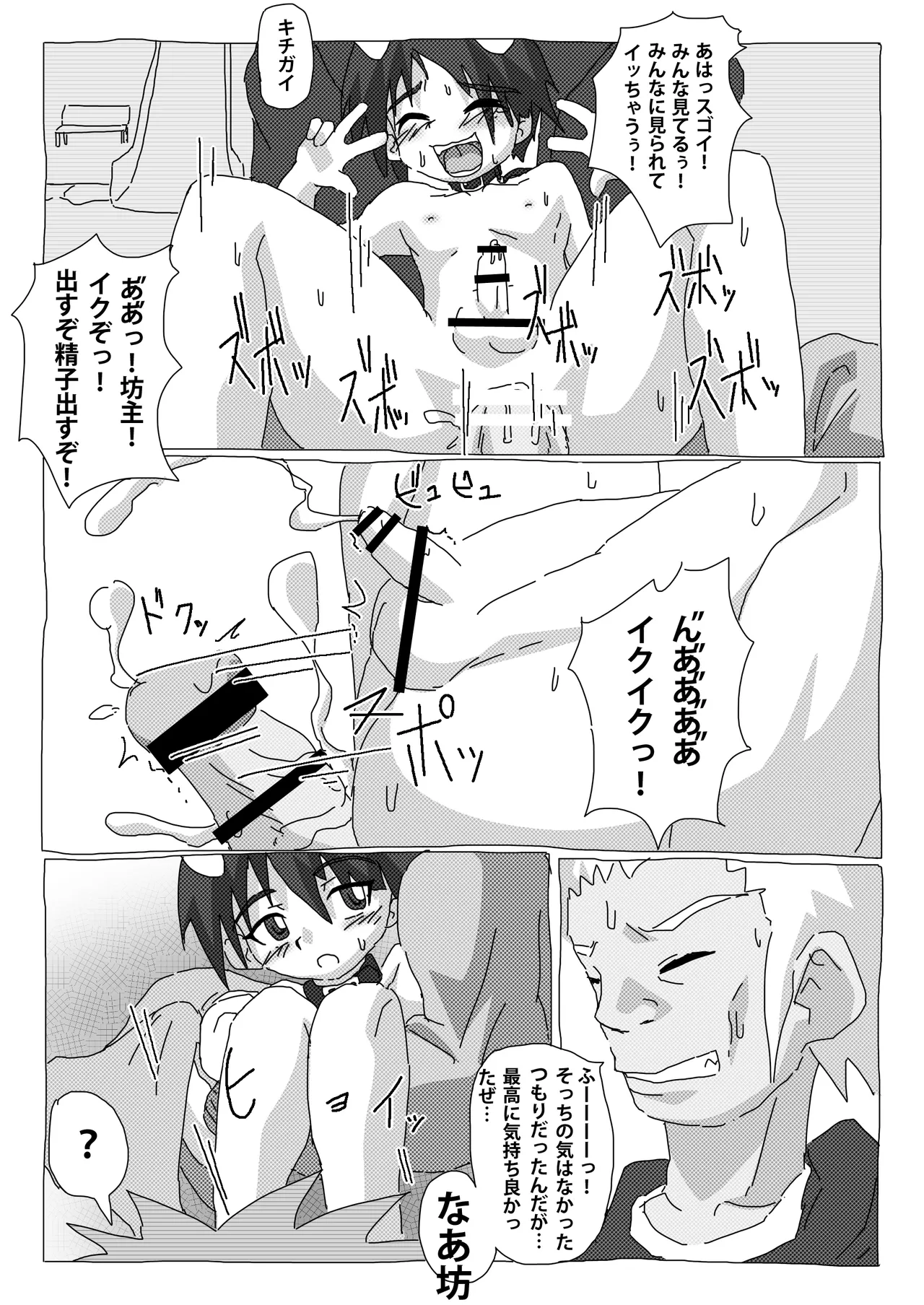 野外狂い Page.13