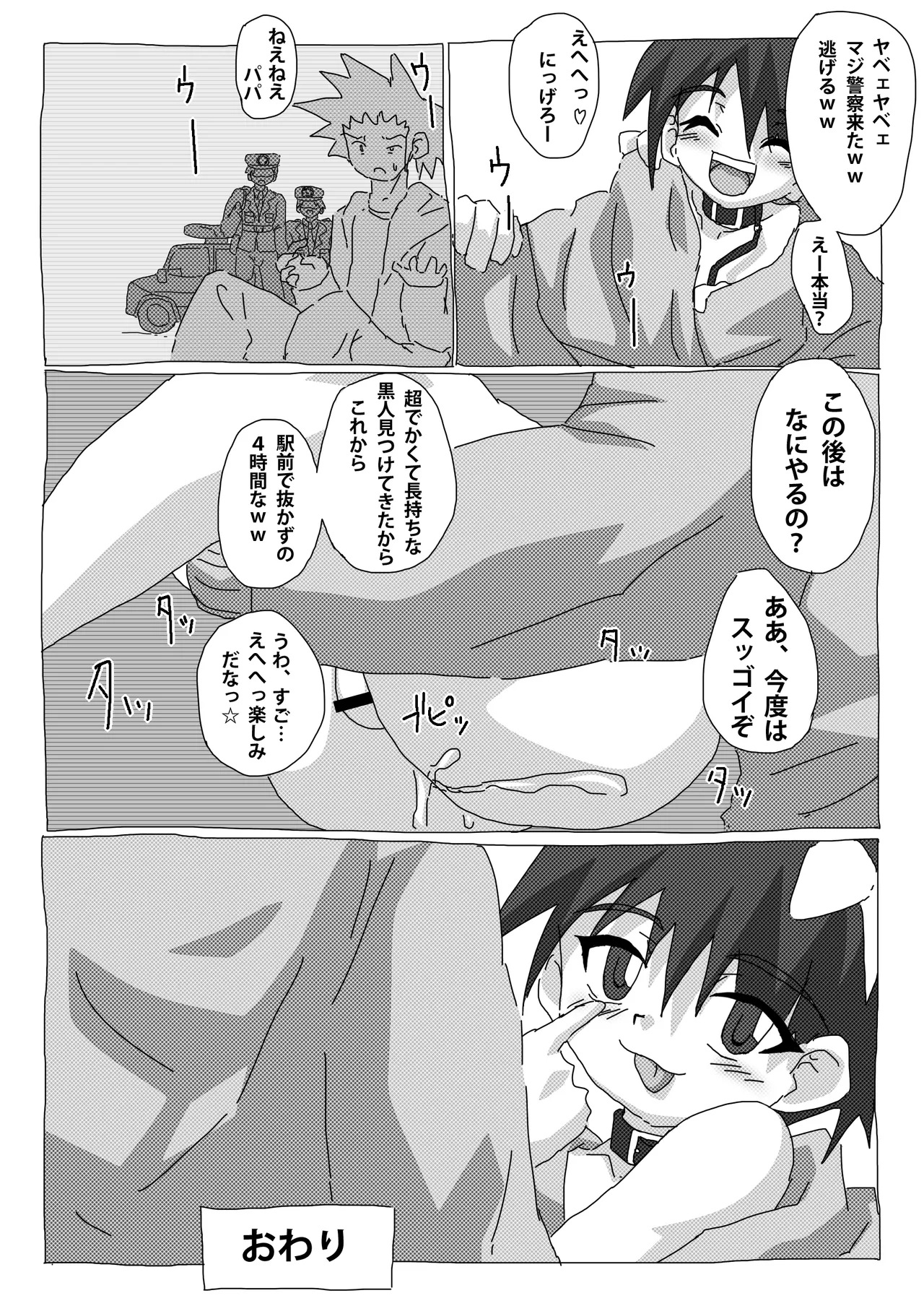 野外狂い Page.14