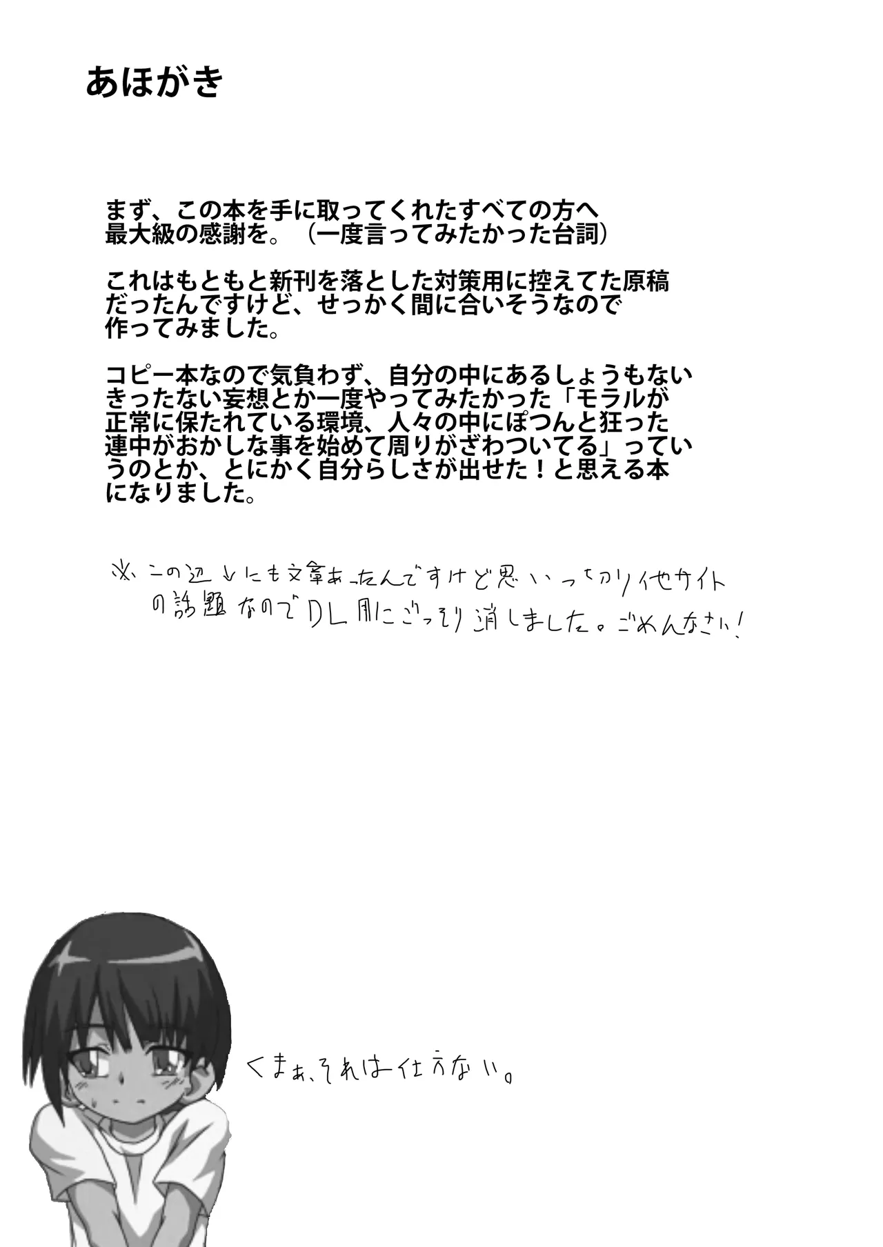 野外狂い Page.15