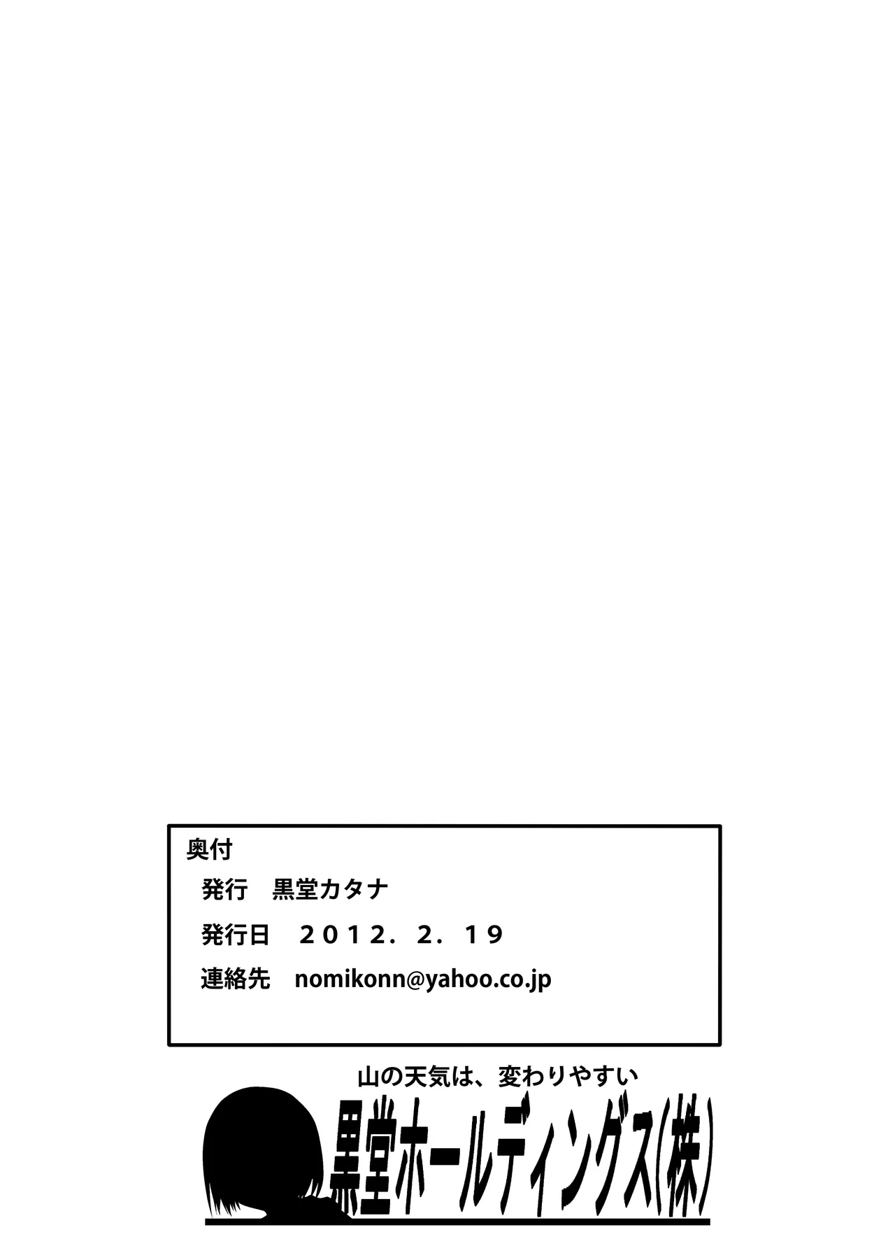 野外狂い Page.16