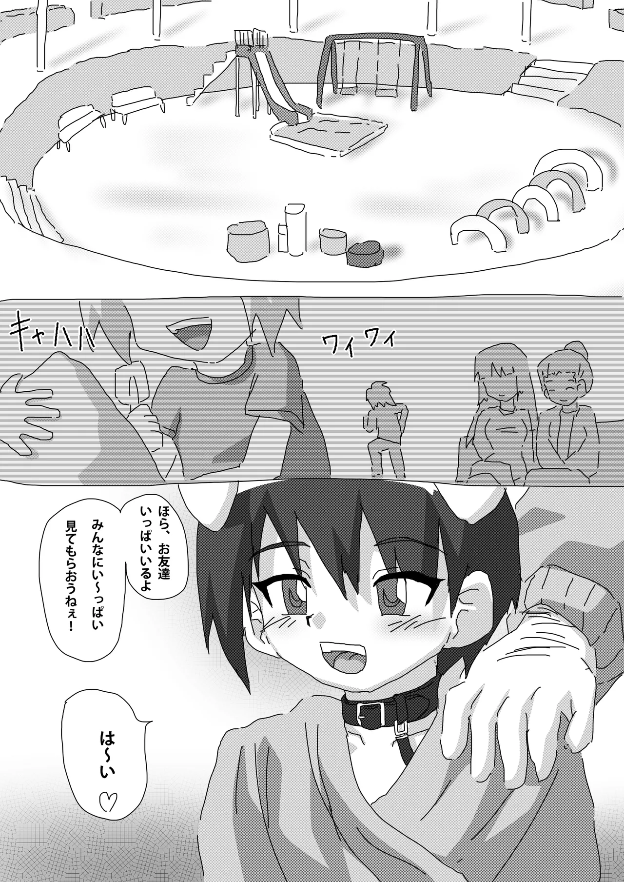 野外狂い Page.3
