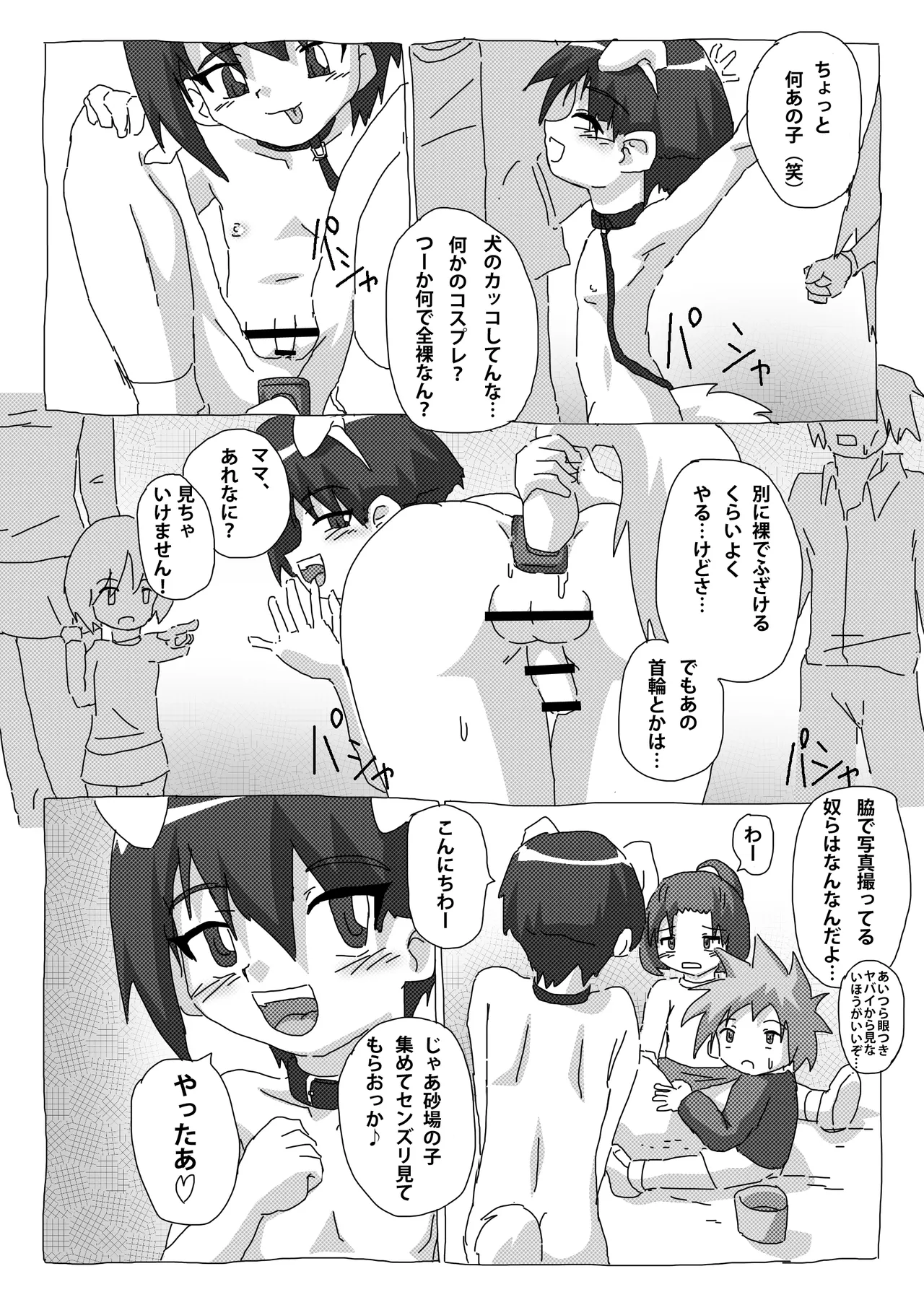 野外狂い Page.5