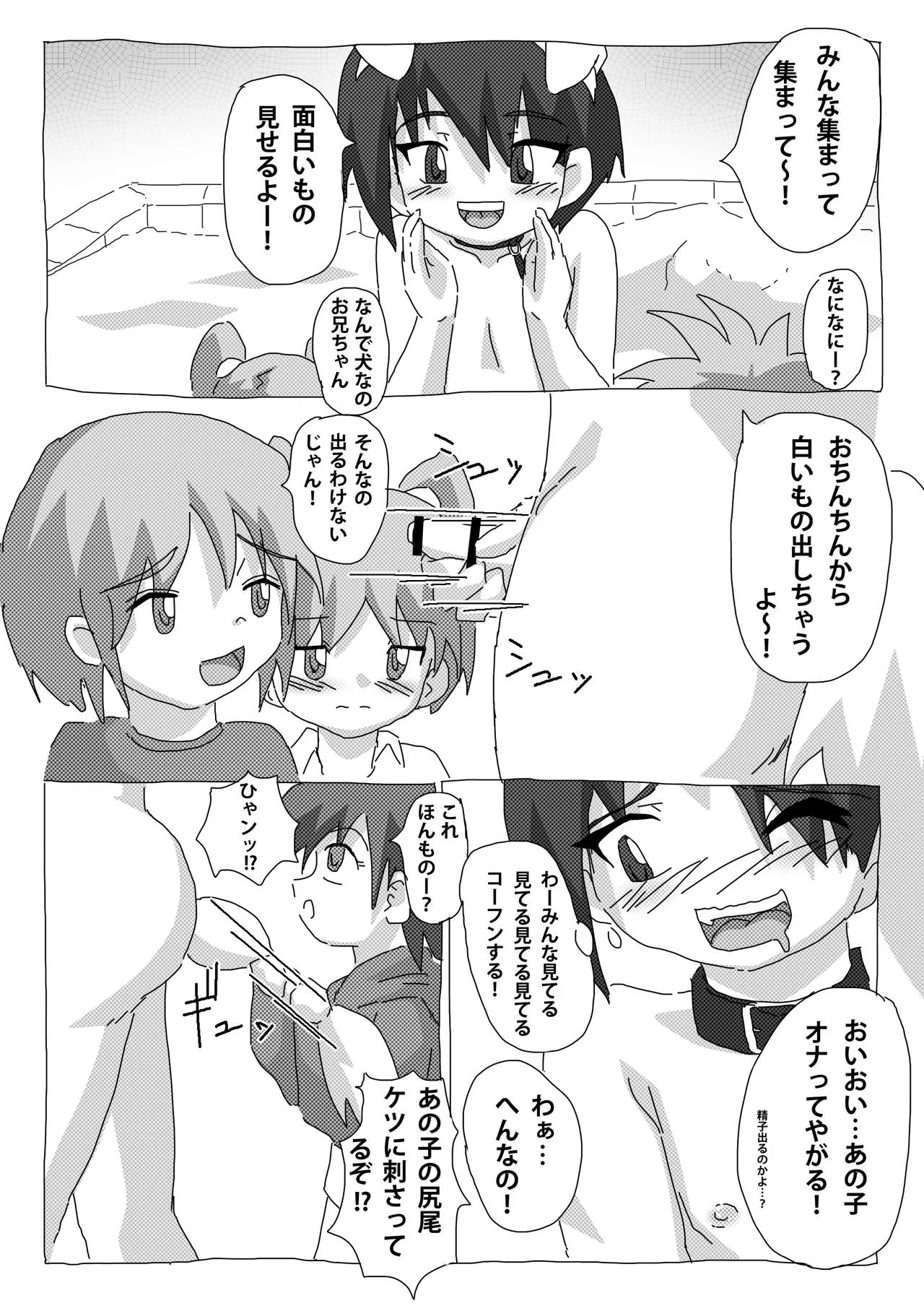 野外狂い Page.6