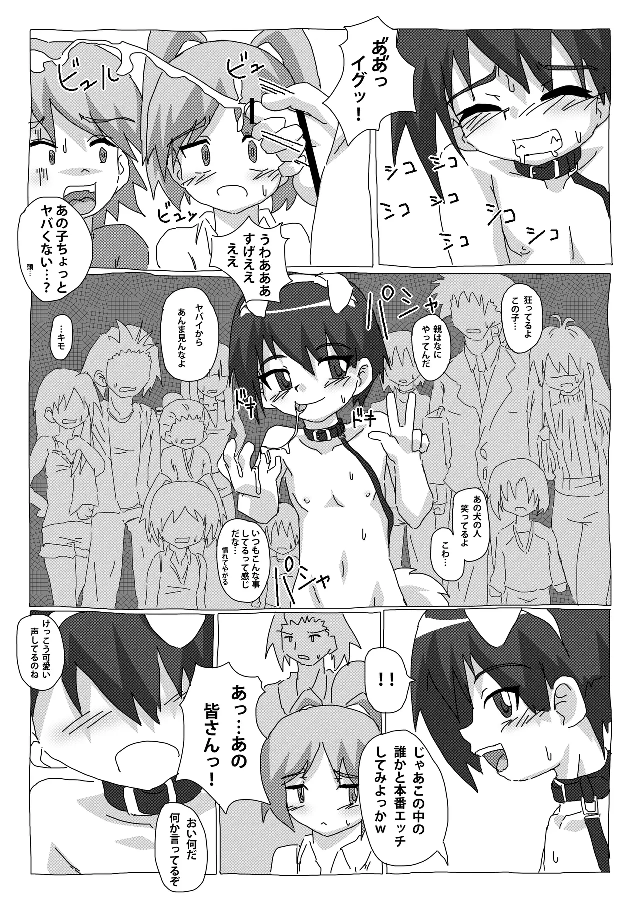 野外狂い Page.7
