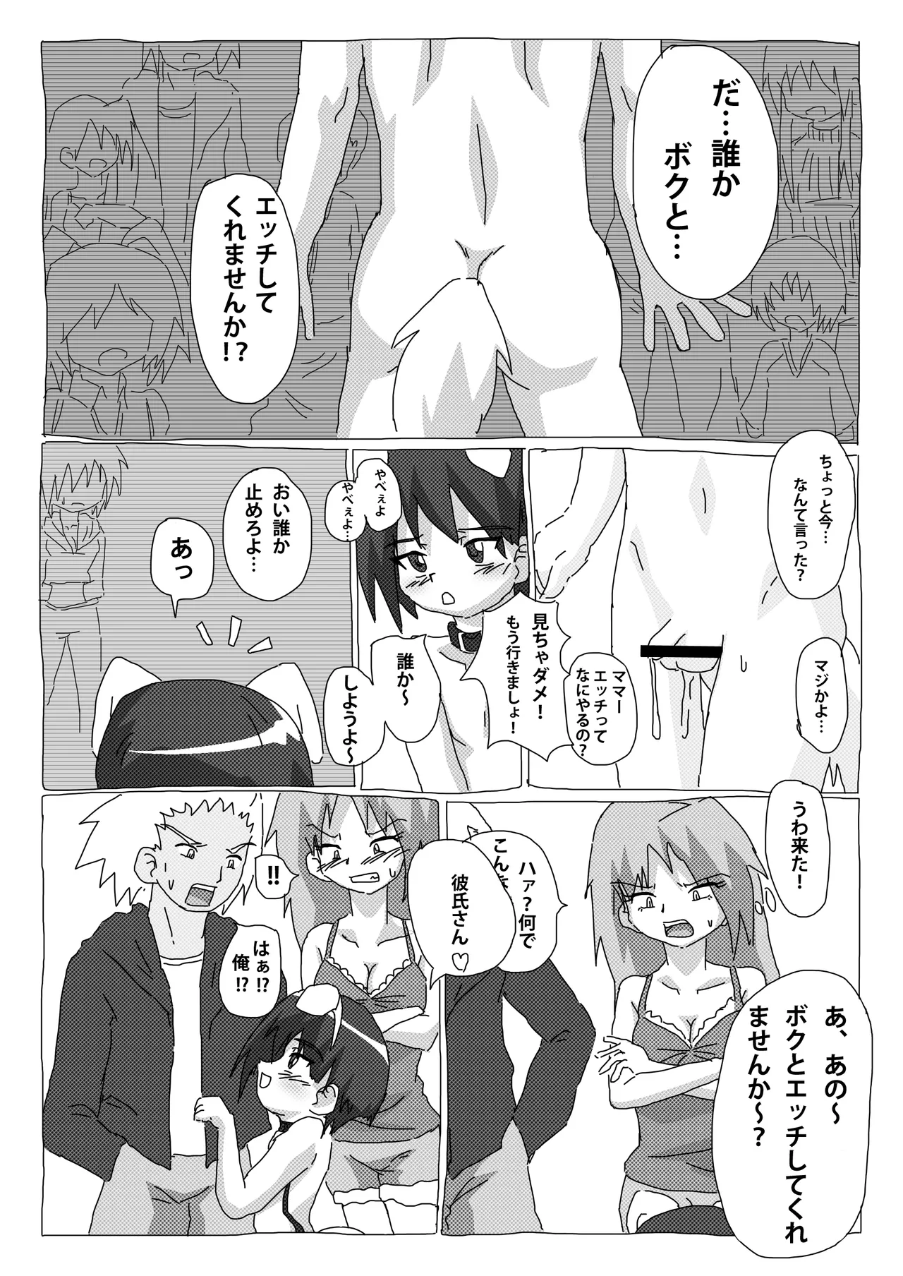 野外狂い Page.8