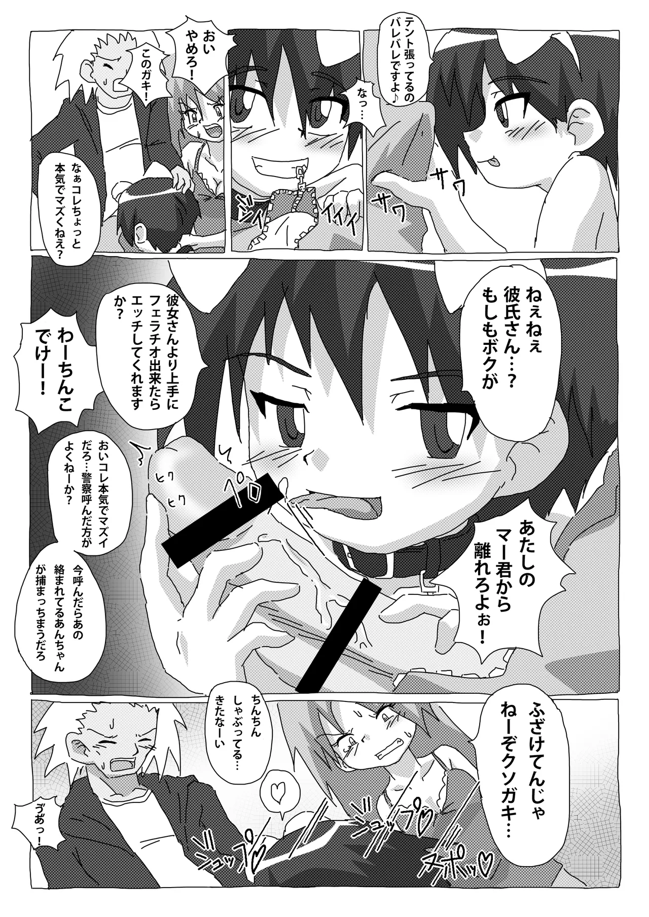 野外狂い Page.9