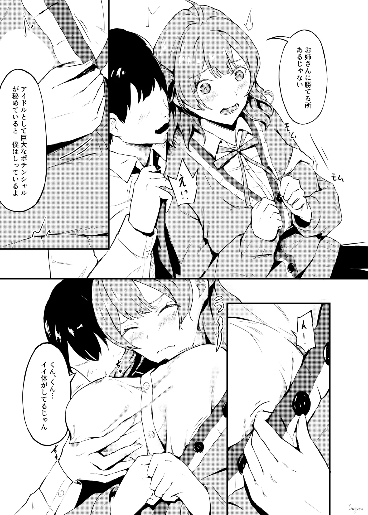 ただ佑芽の胸を揉みたいだけ