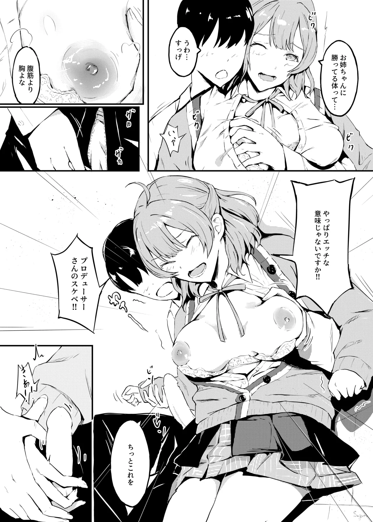 ただ佑芽の胸を揉みたいだけ Page.2