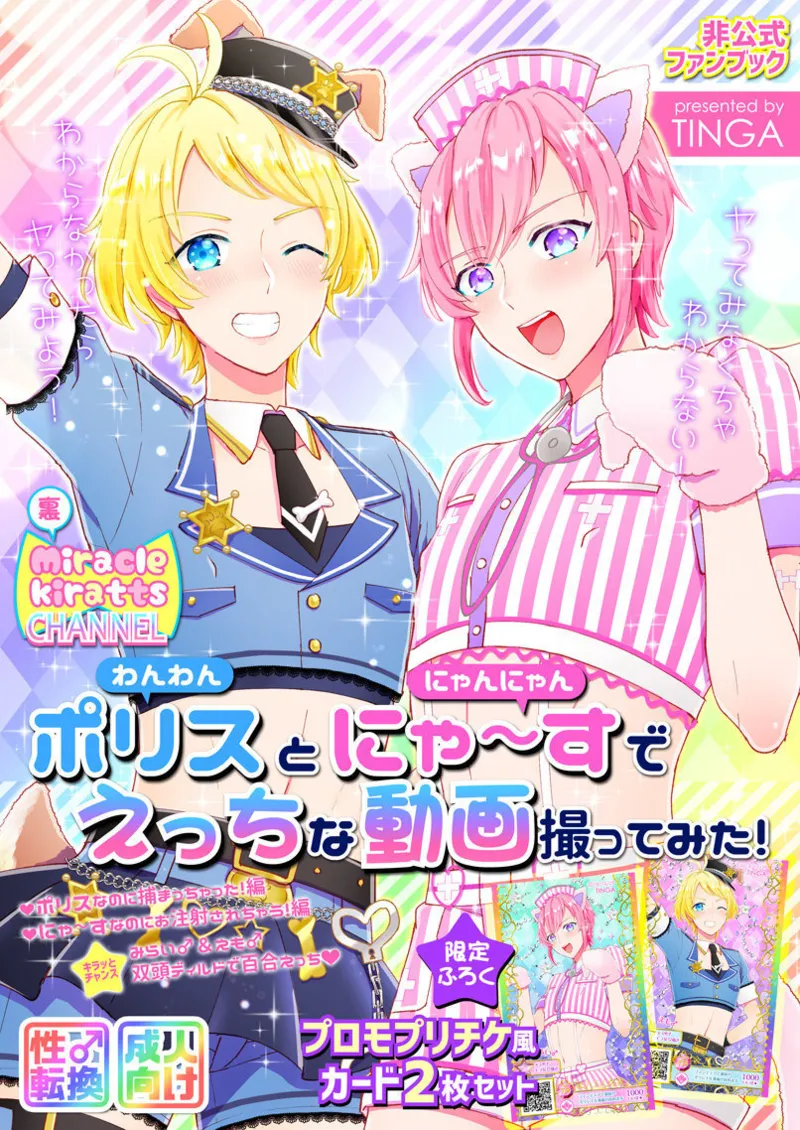 ポリスとにゃ~すでえっちな動画撮ってみた!