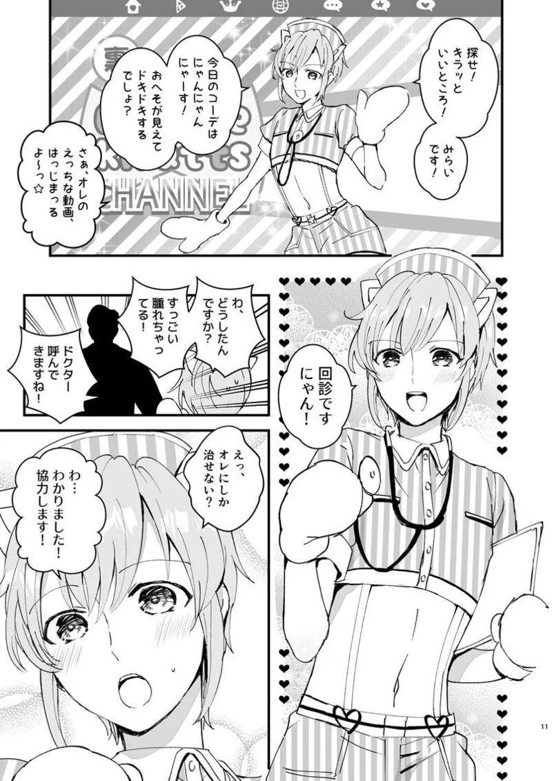 ポリスとにゃ～すでえっちな動画撮ってみた! Page.10