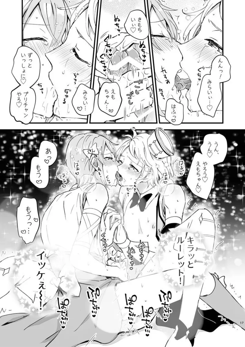 ポリスとにゃ～すでえっちな動画撮ってみた! Page.16