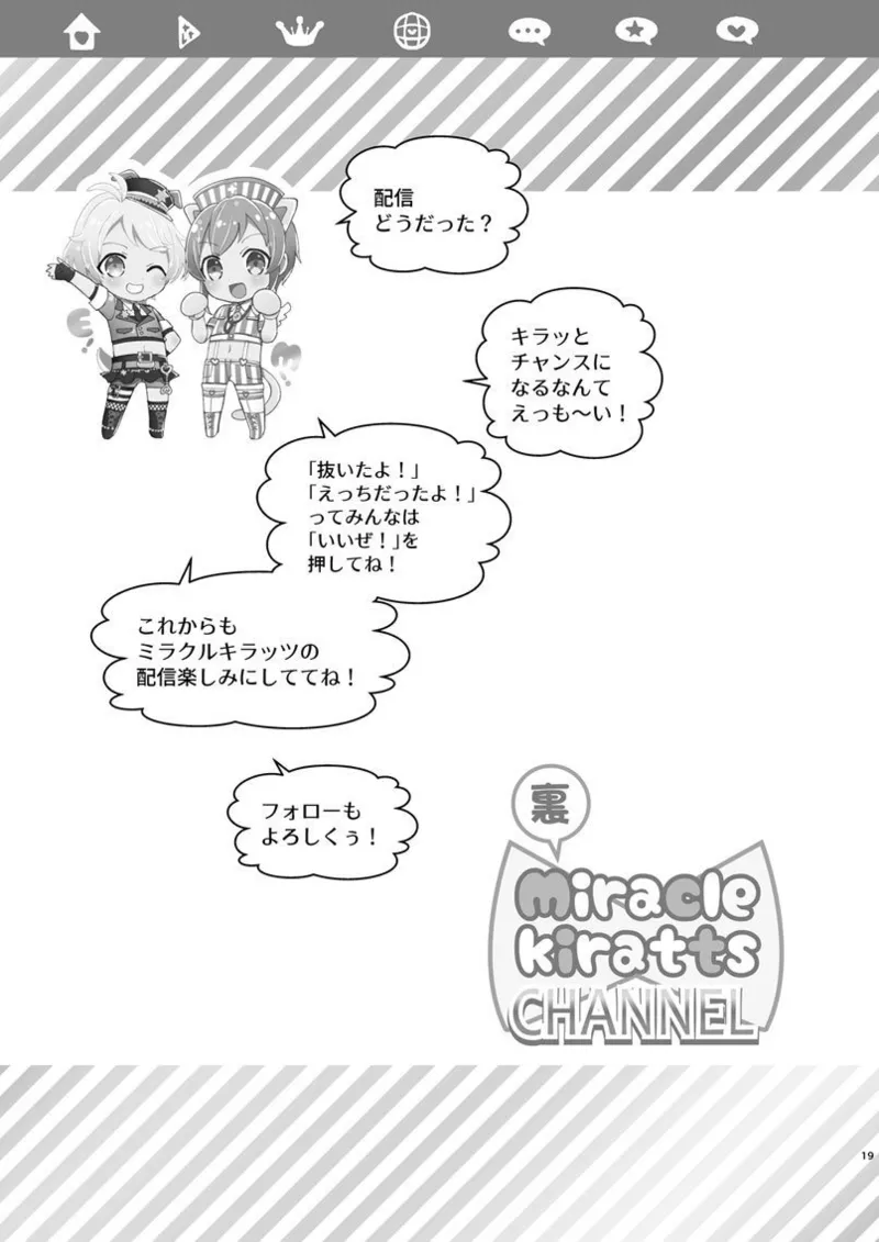 ポリスとにゃ～すでえっちな動画撮ってみた! Page.18