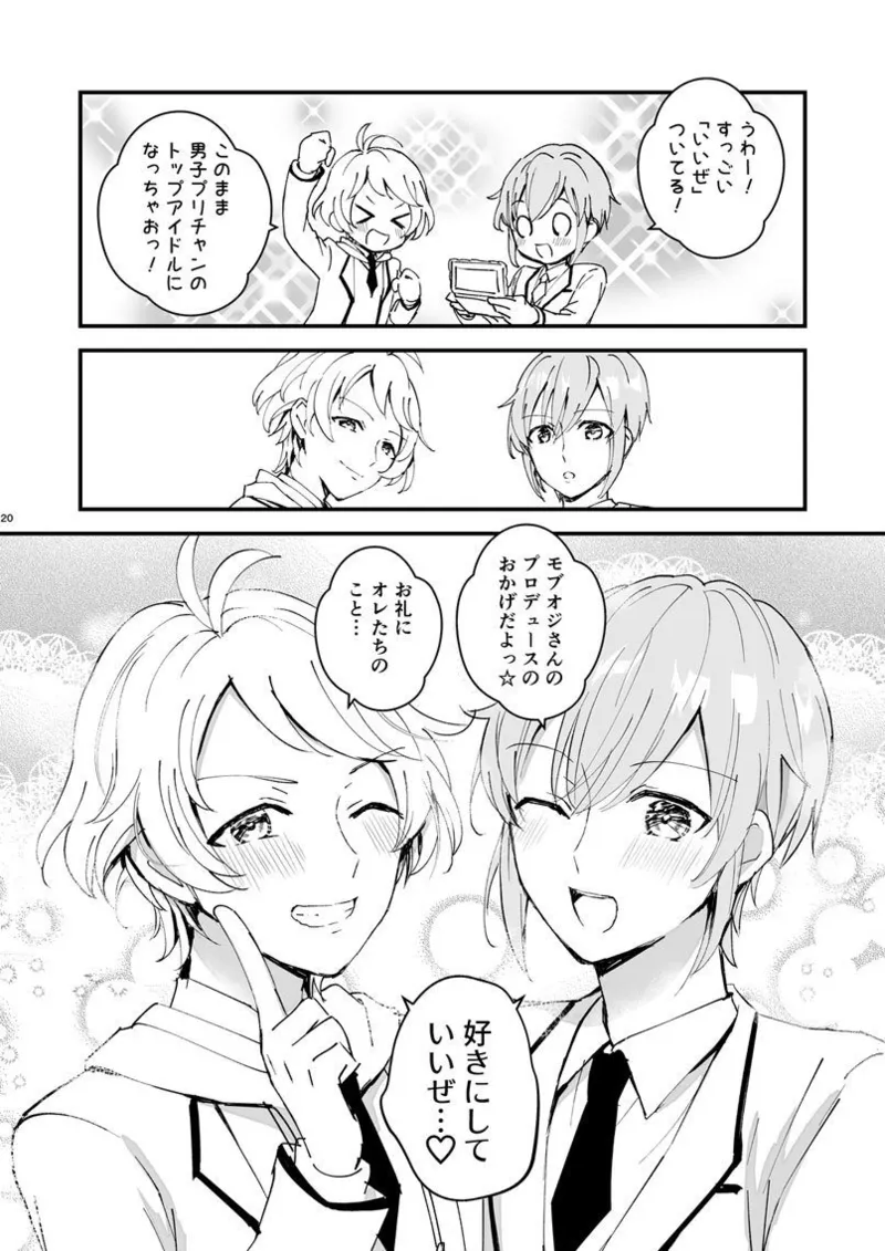 ポリスとにゃ～すでえっちな動画撮ってみた! Page.19