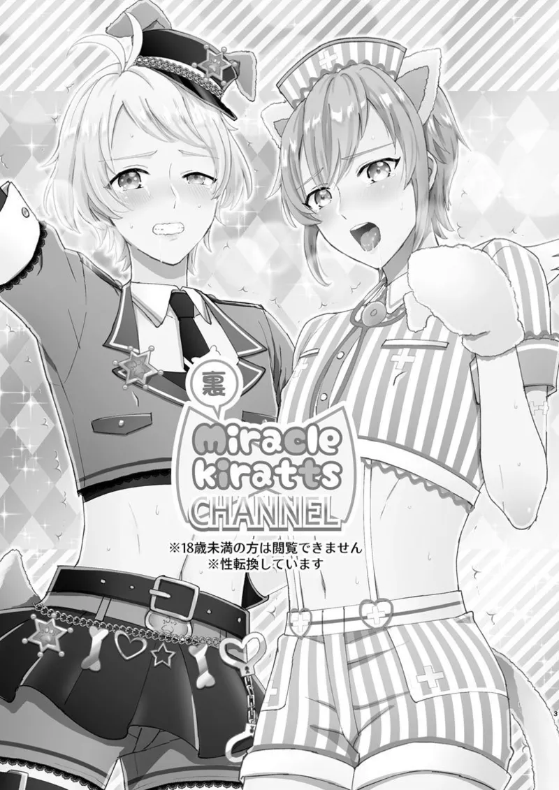 ポリスとにゃ～すでえっちな動画撮ってみた! Page.2