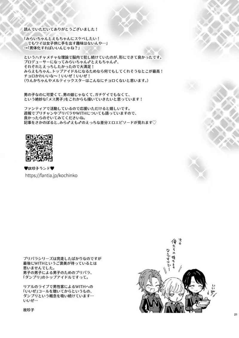 ポリスとにゃ～すでえっちな動画撮ってみた! Page.20