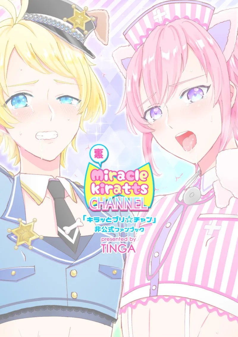 ポリスとにゃ～すでえっちな動画撮ってみた! Page.22