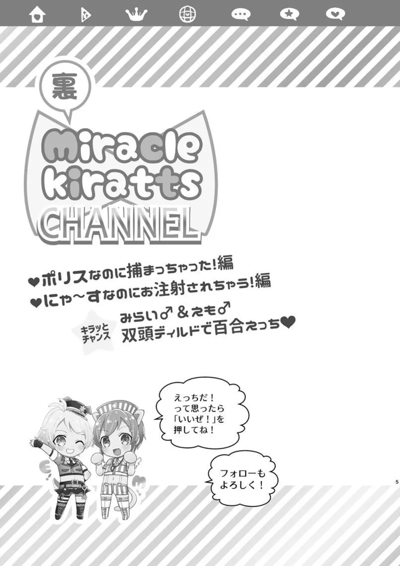 ポリスとにゃ～すでえっちな動画撮ってみた! Page.4