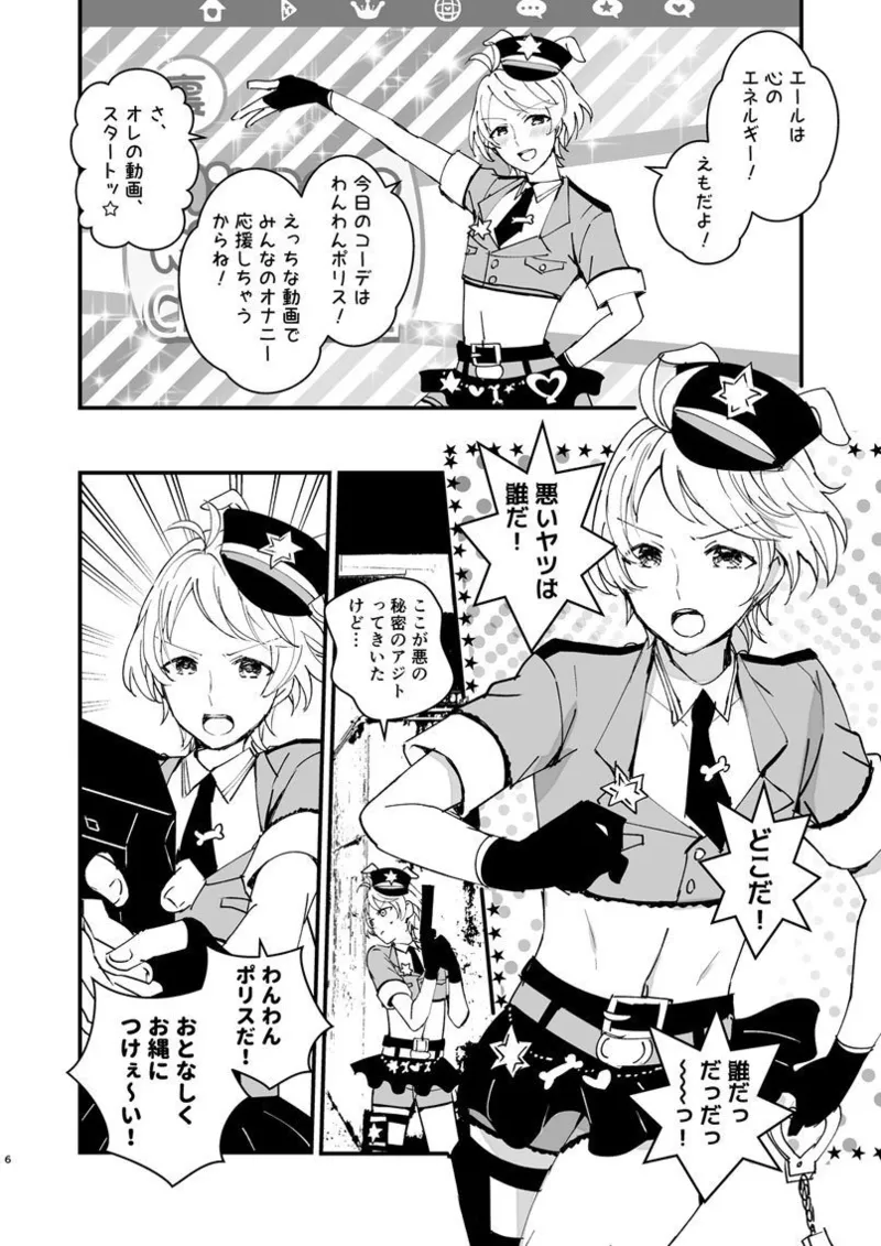 ポリスとにゃ～すでえっちな動画撮ってみた! Page.5