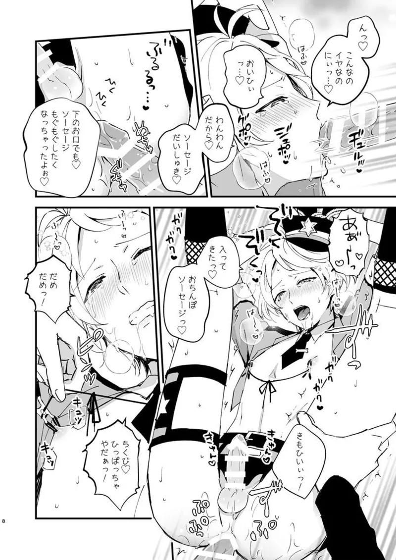 ポリスとにゃ～すでえっちな動画撮ってみた! Page.7