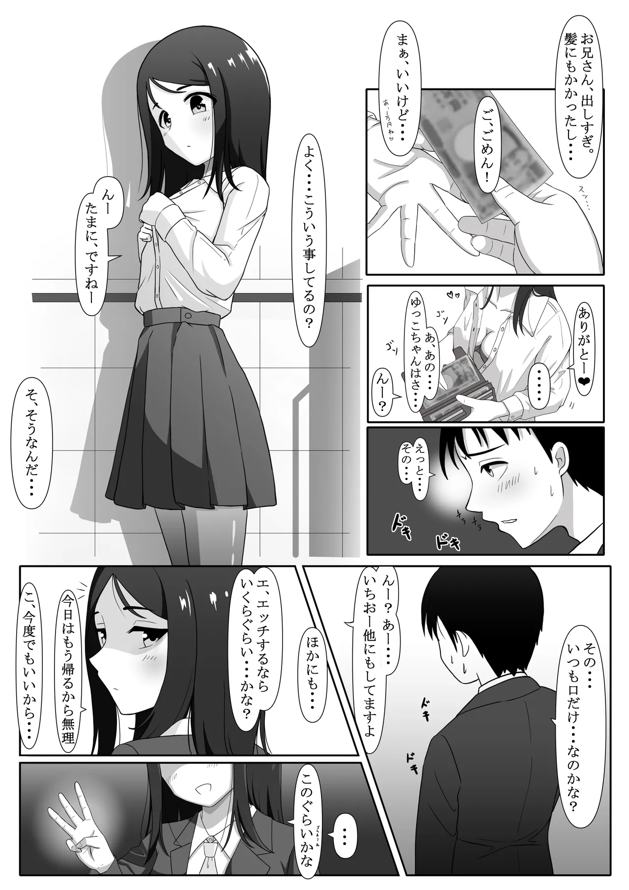 桃梨家の性事情 〜お姉ちゃん編〜 Page.3