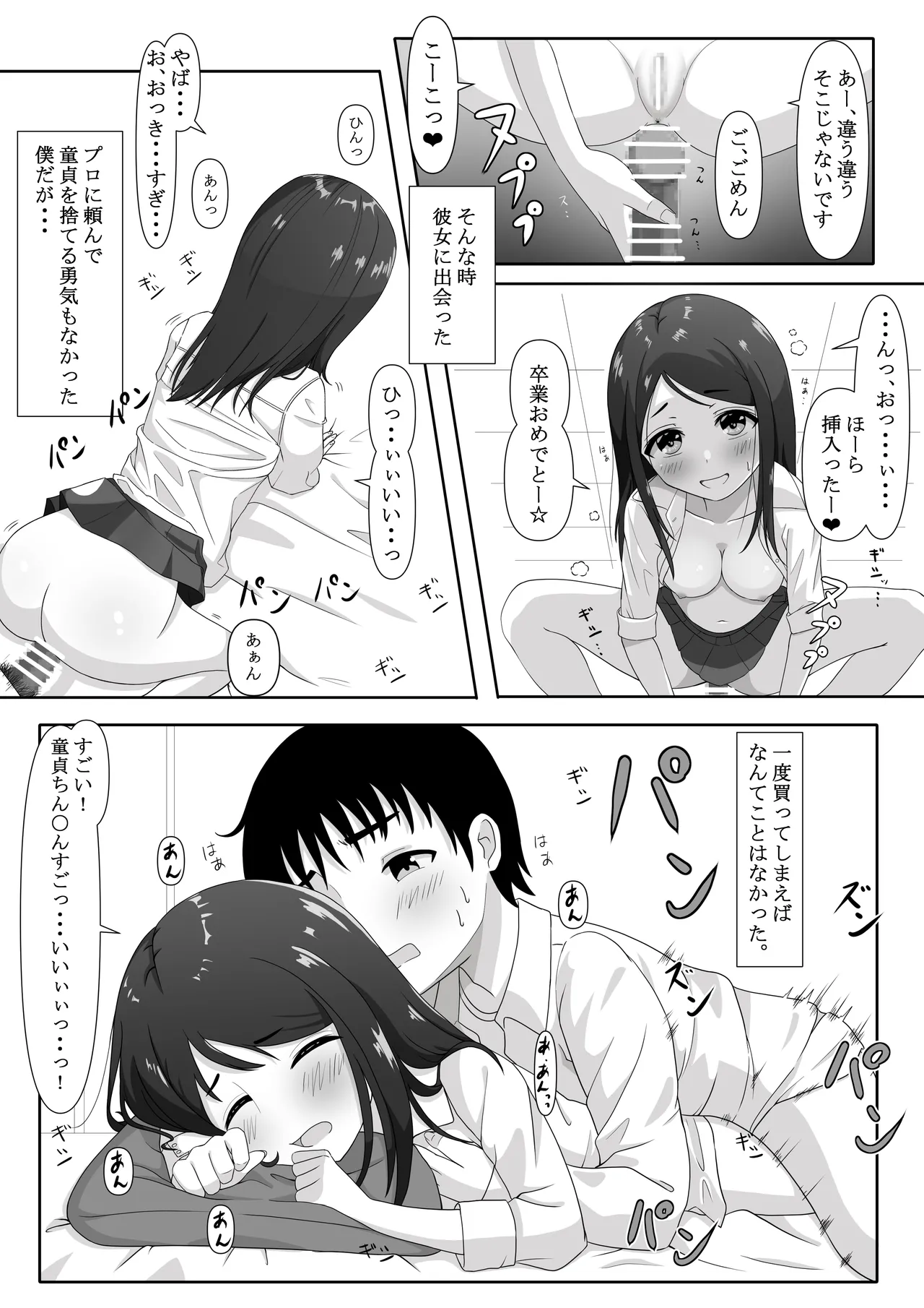 桃梨家の性事情 〜お姉ちゃん編〜 Page.5