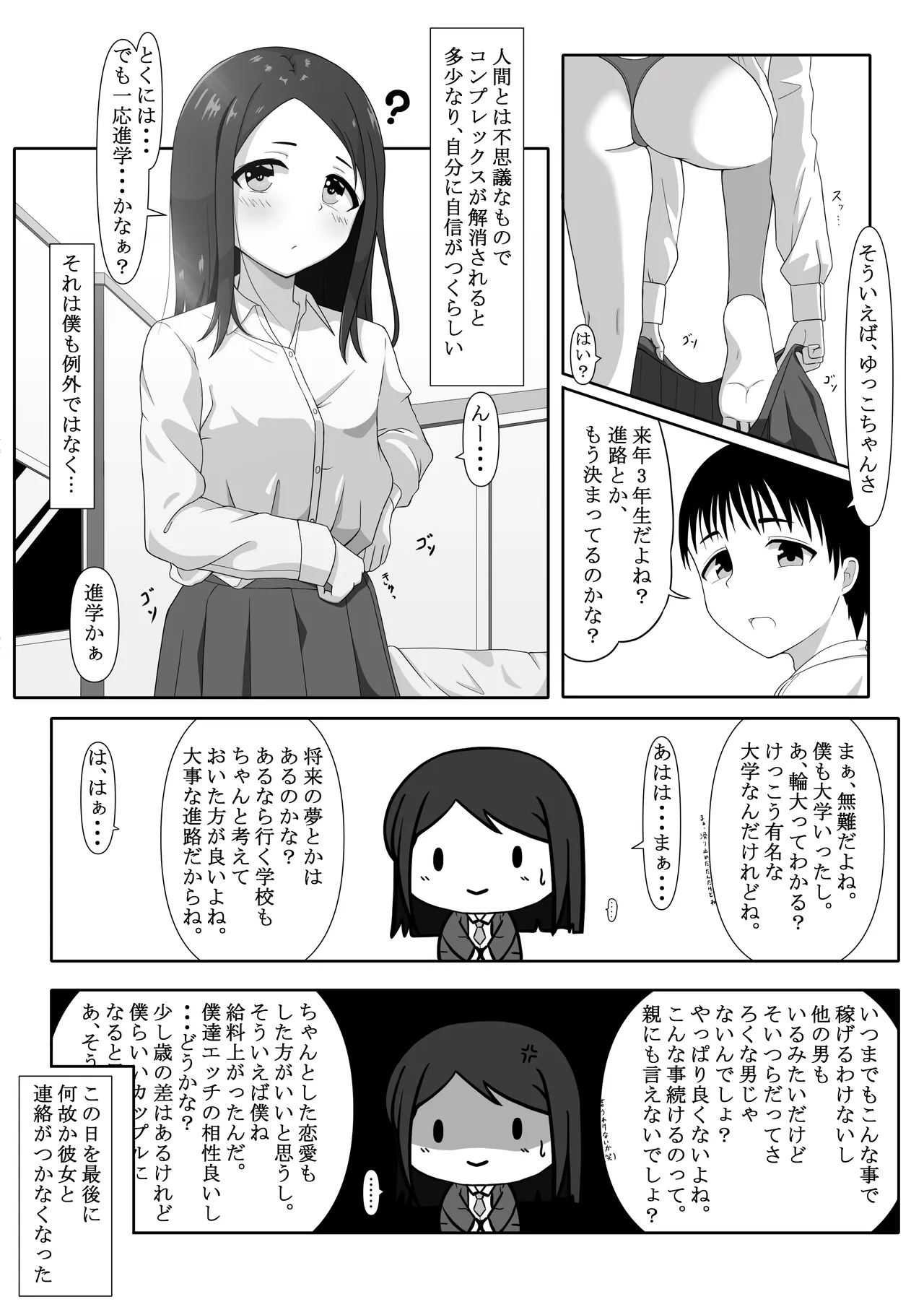 桃梨家の性事情 〜お姉ちゃん編〜 Page.7