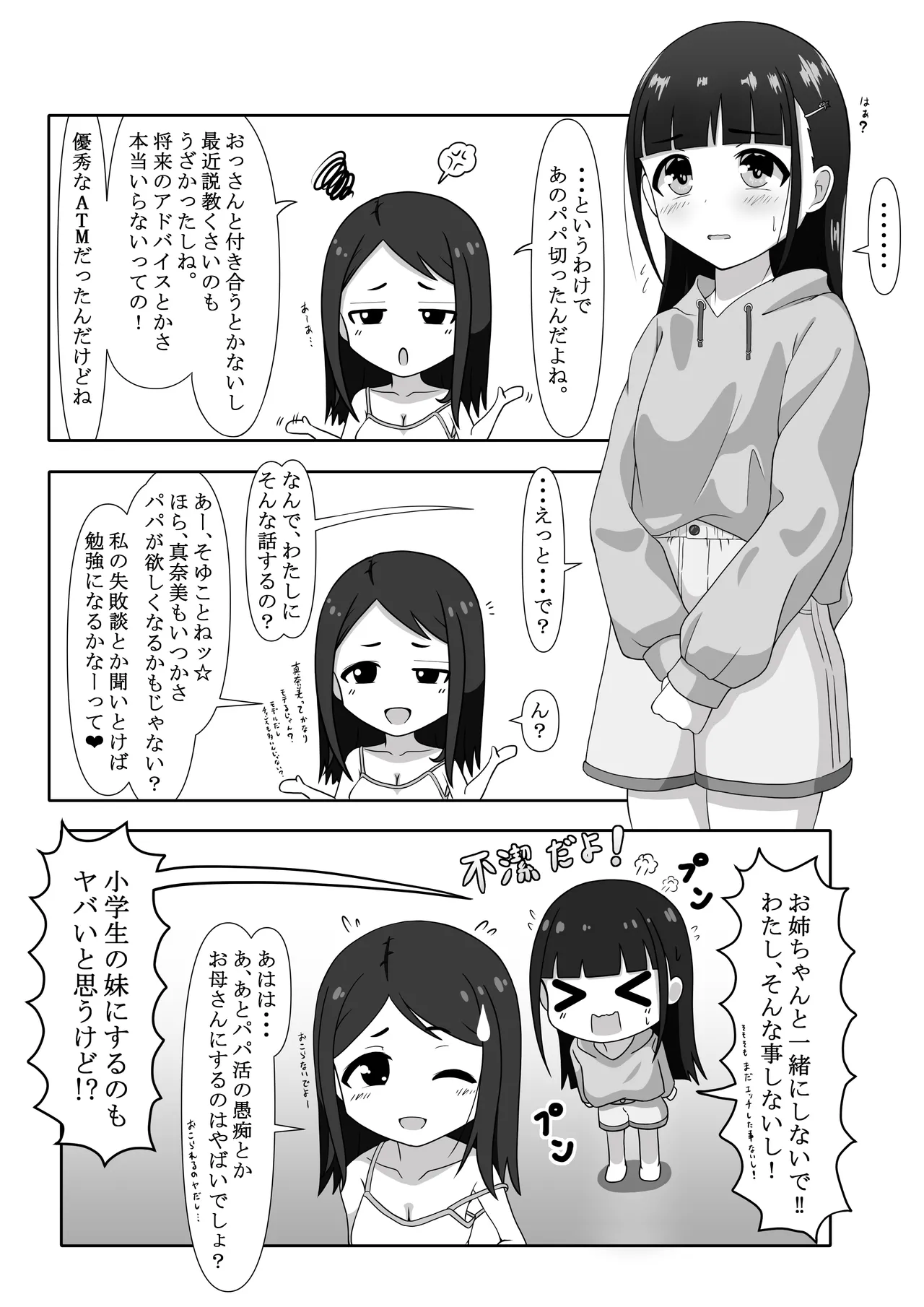 桃梨家の性事情 〜お姉ちゃん編〜 Page.8