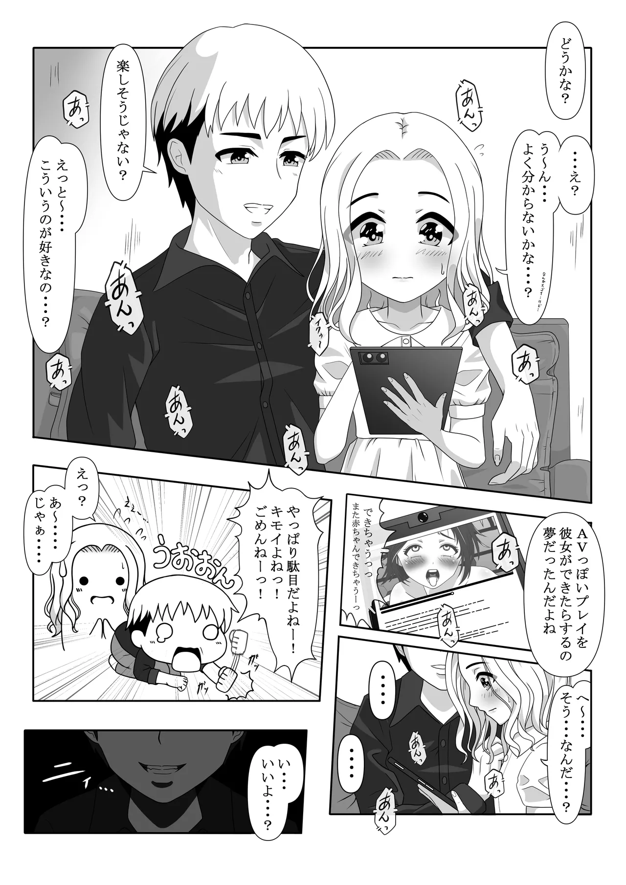 ともだち 〜みゆき編〜 Page.2