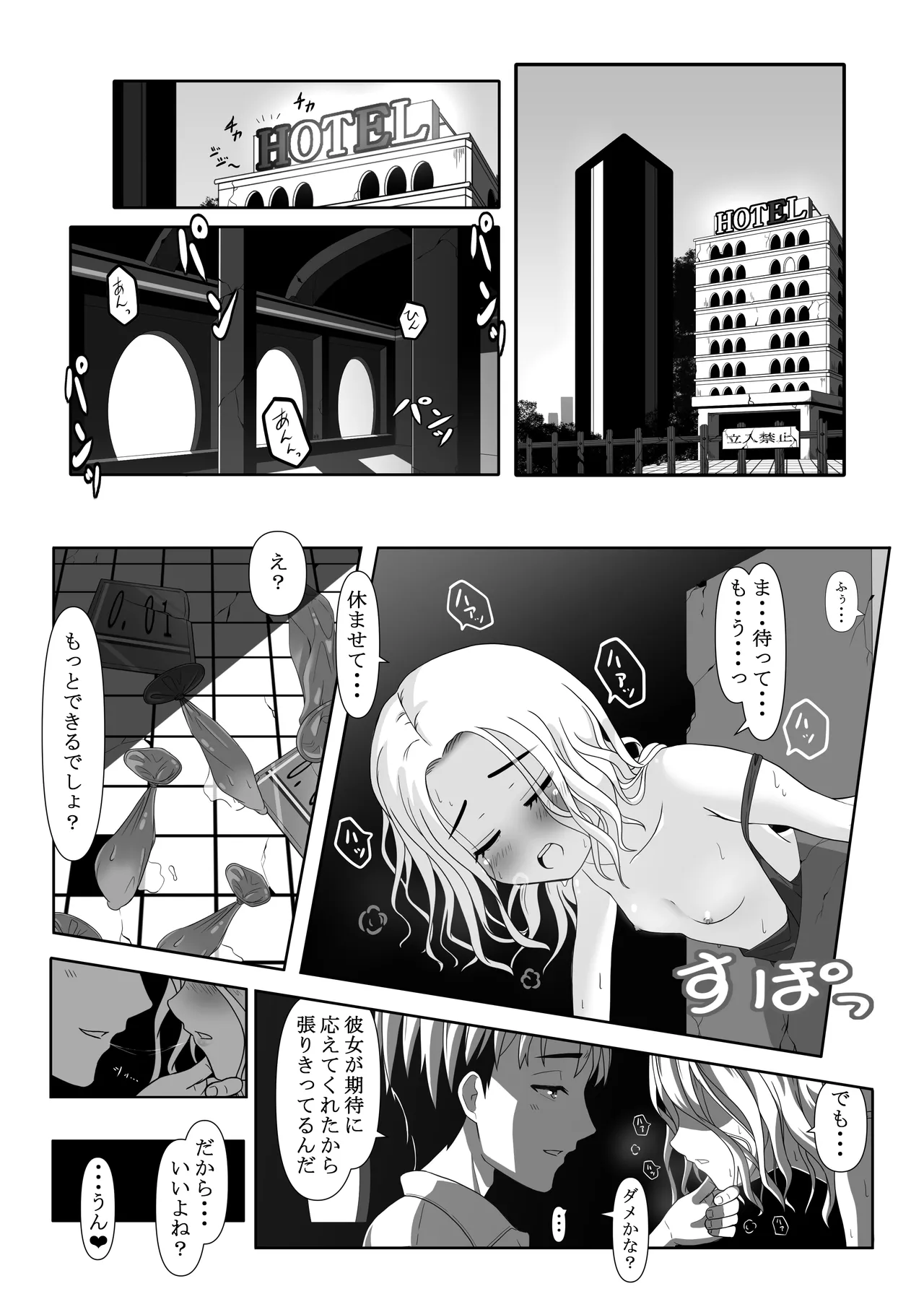 ともだち 〜みゆき編〜 Page.3