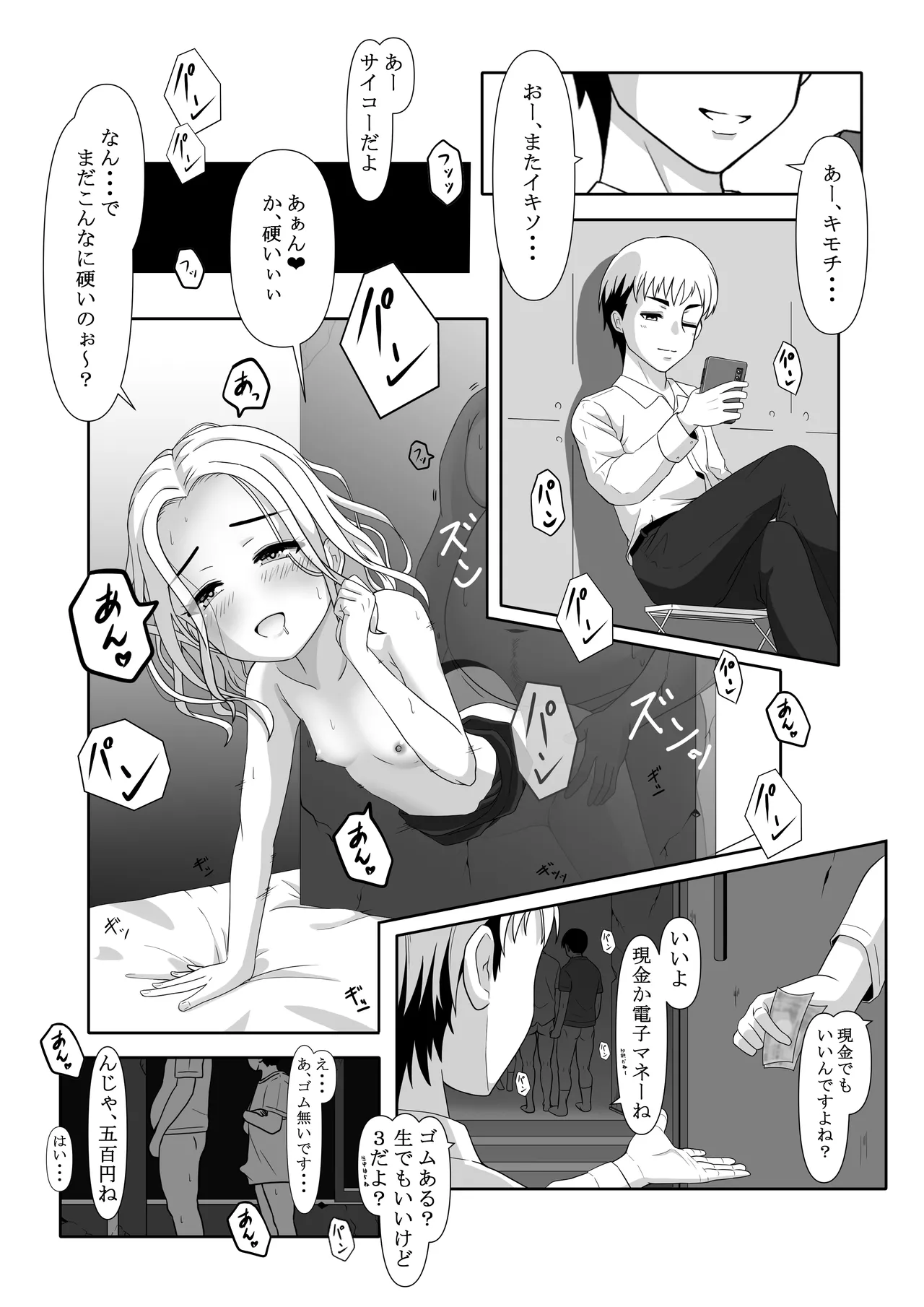 ともだち 〜みゆき編〜 Page.4
