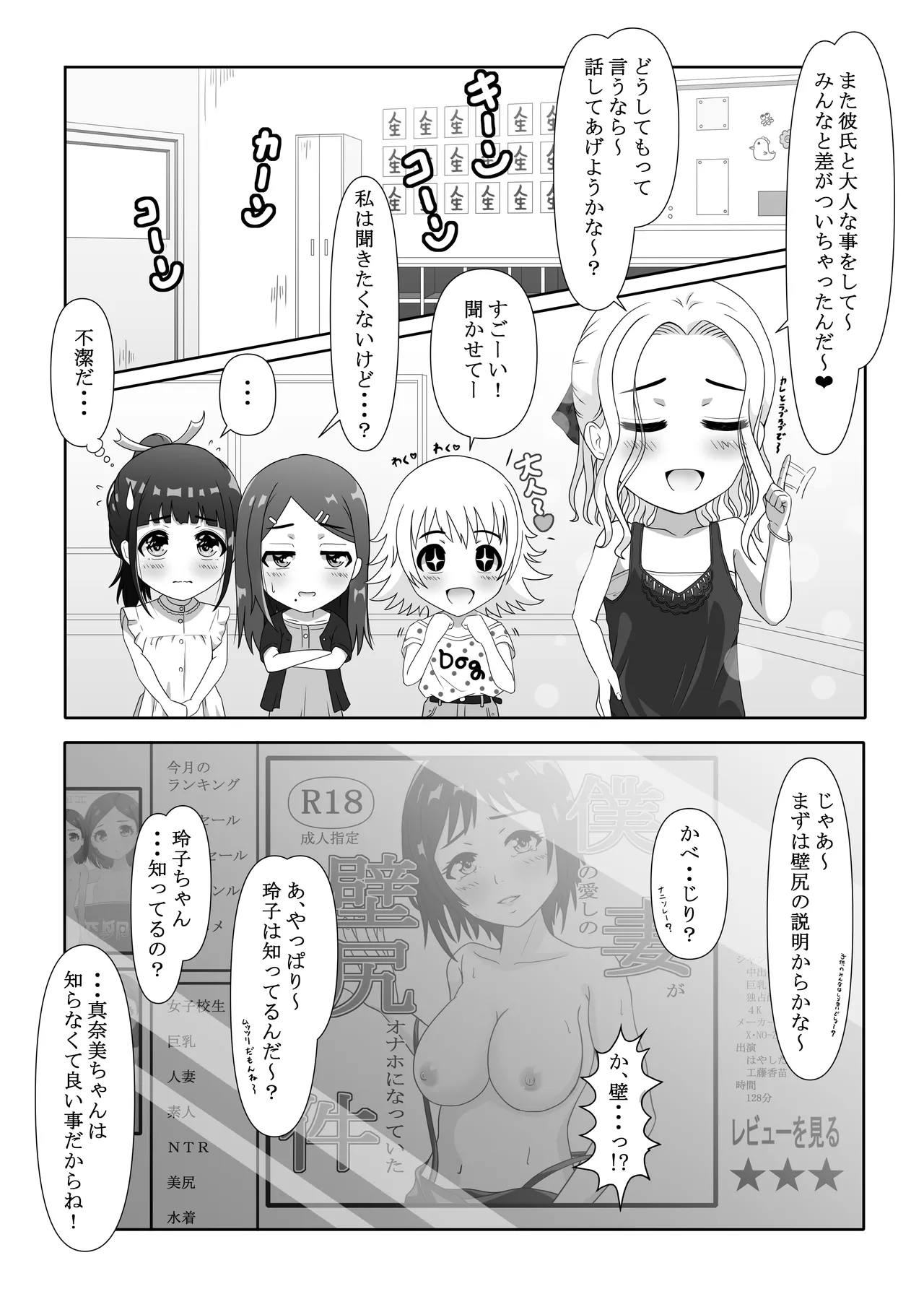 ともだち 〜みゆき編〜 Page.6