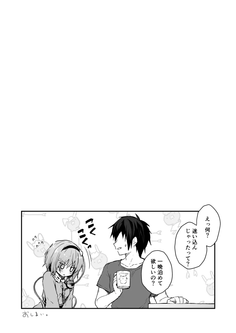 さとりのちくびあそび Page.14